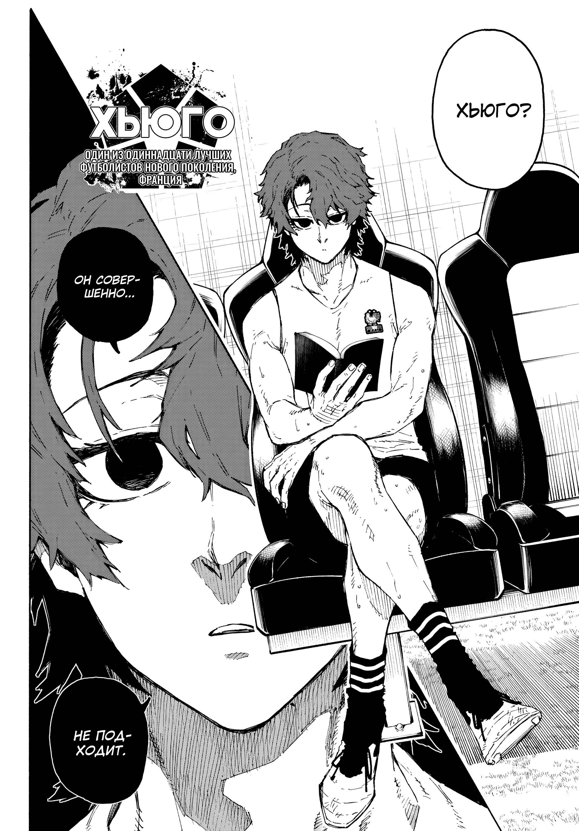 Read Blue Lock (Синяя Тюрьма Блю Лок) Manga Online