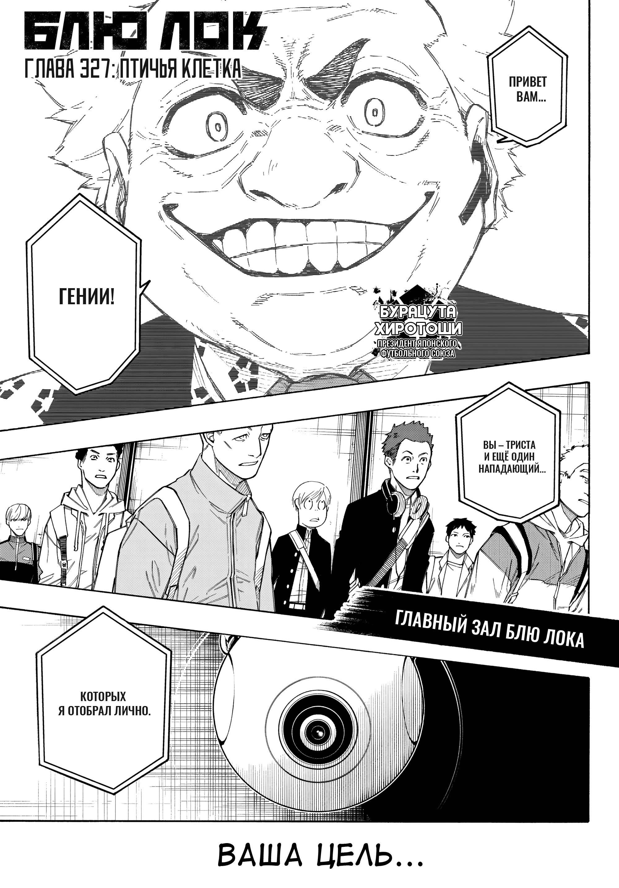 Read Blue Lock (Синяя Тюрьма Блю Лок) Manga Online