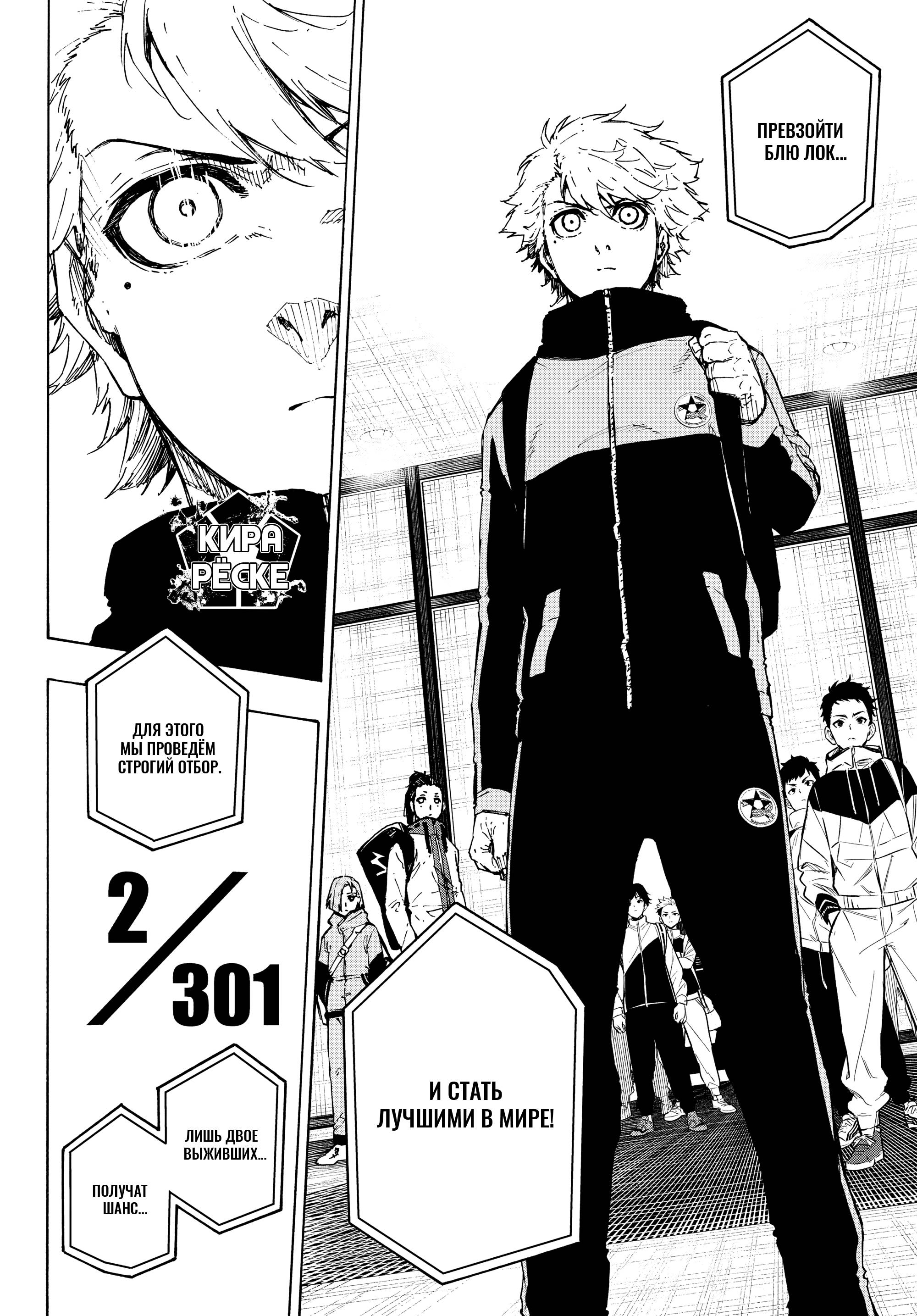 Read Blue Lock (Синяя Тюрьма Блю Лок) Manga Online