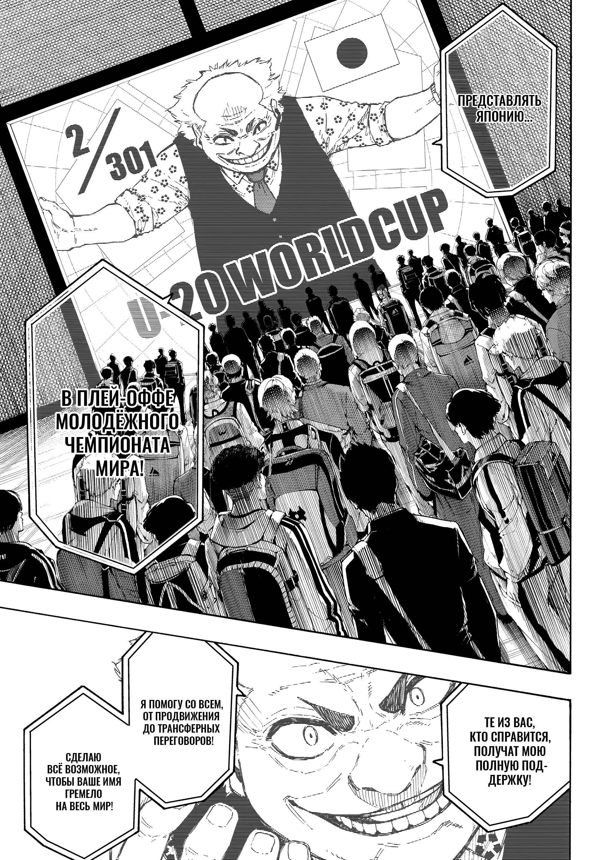 Read Blue Lock (Синяя Тюрьма Блю Лок) Manga Online