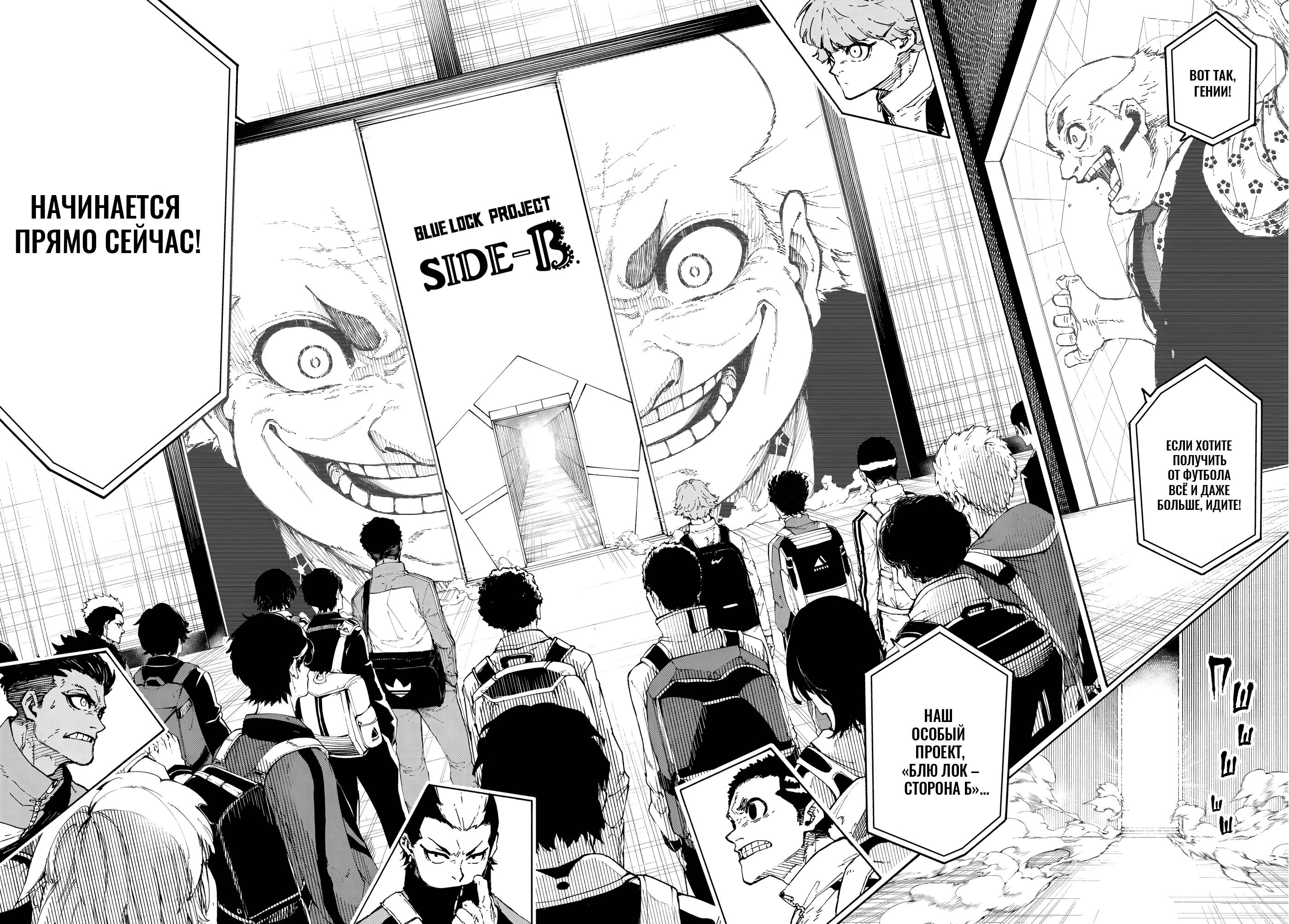 Read Blue Lock (Синяя Тюрьма Блю Лок) Manga Online