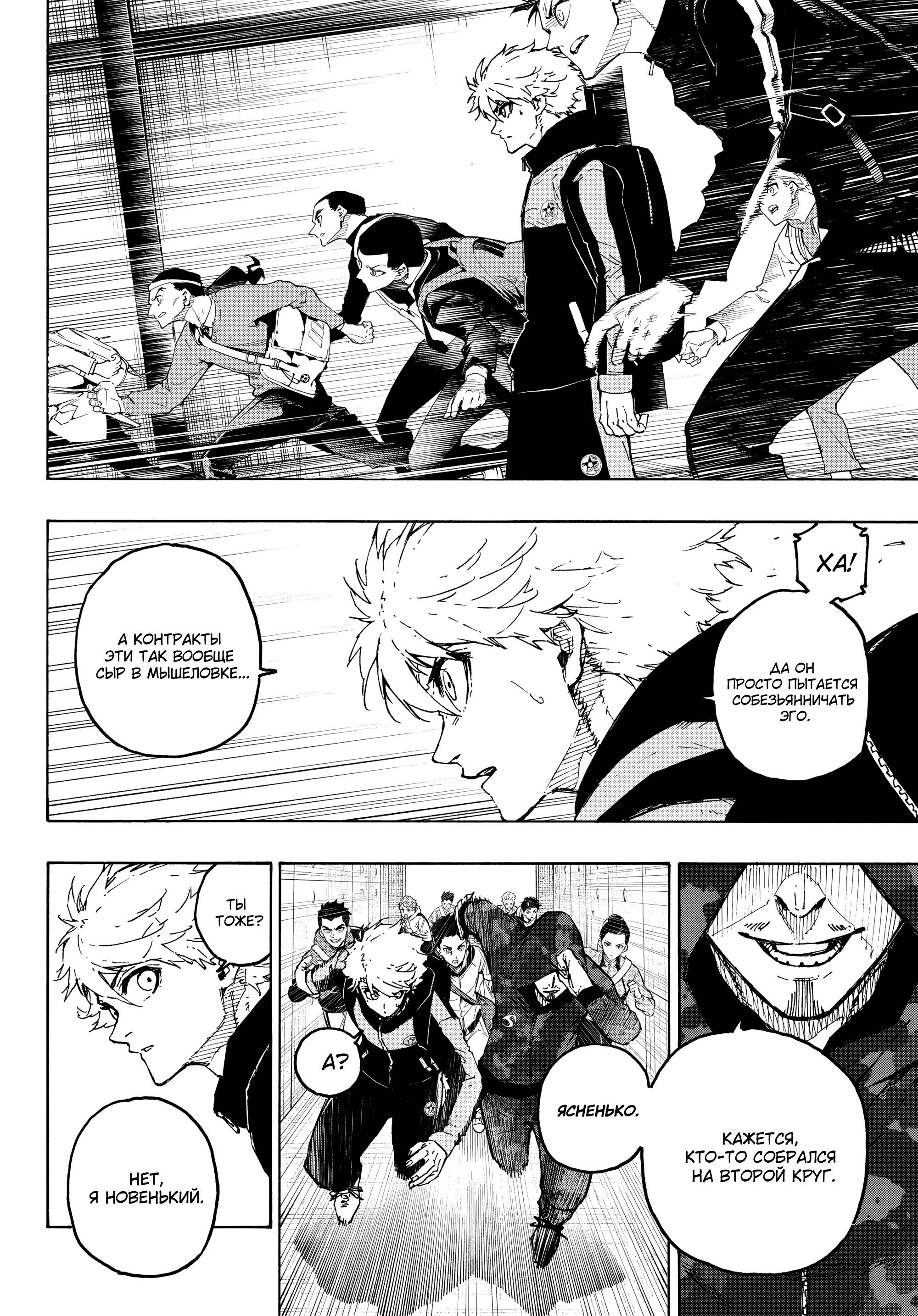 Read Blue Lock (Синяя Тюрьма Блю Лок) Manga Online