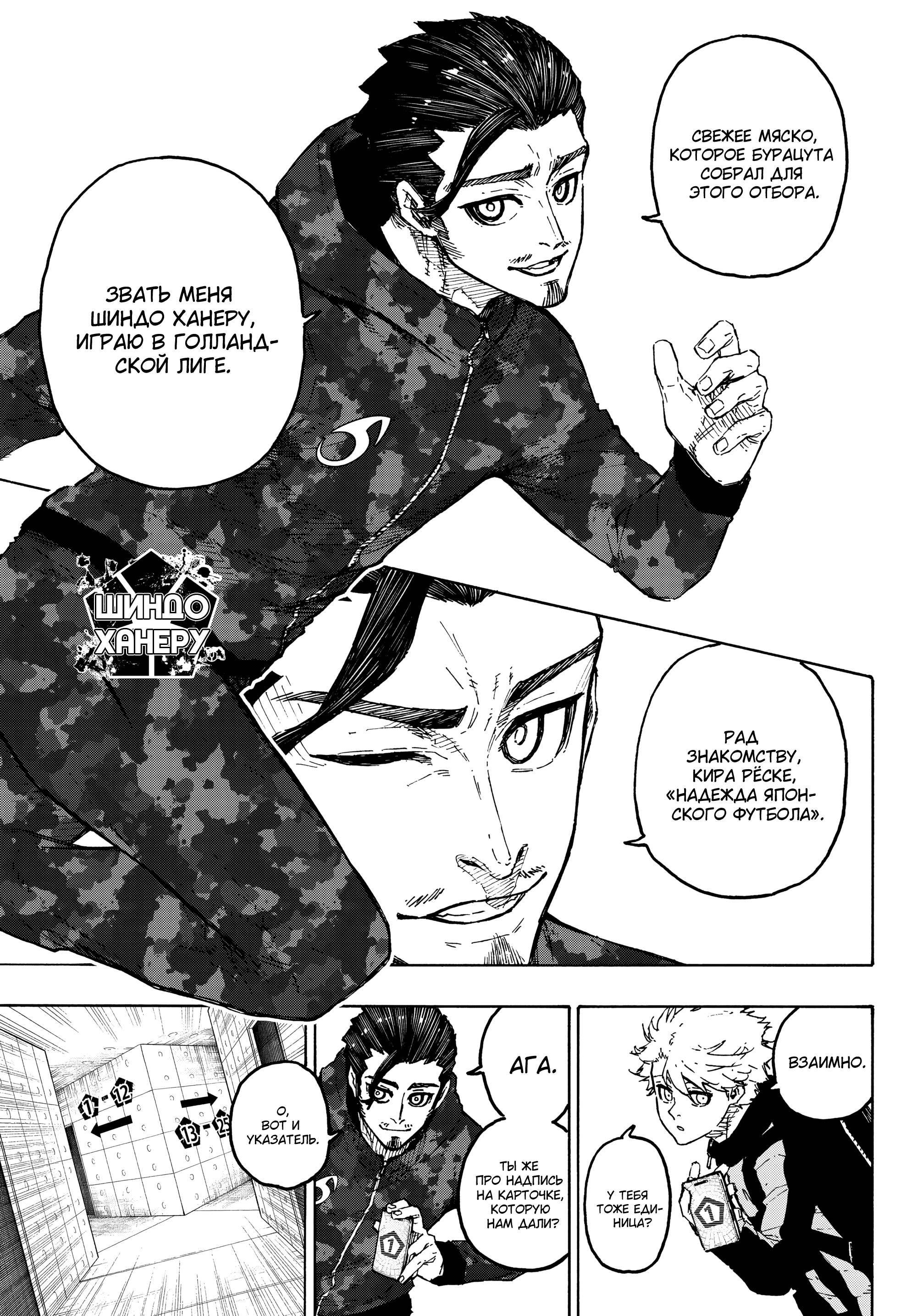 Read Blue Lock (Синяя Тюрьма Блю Лок) Manga Online