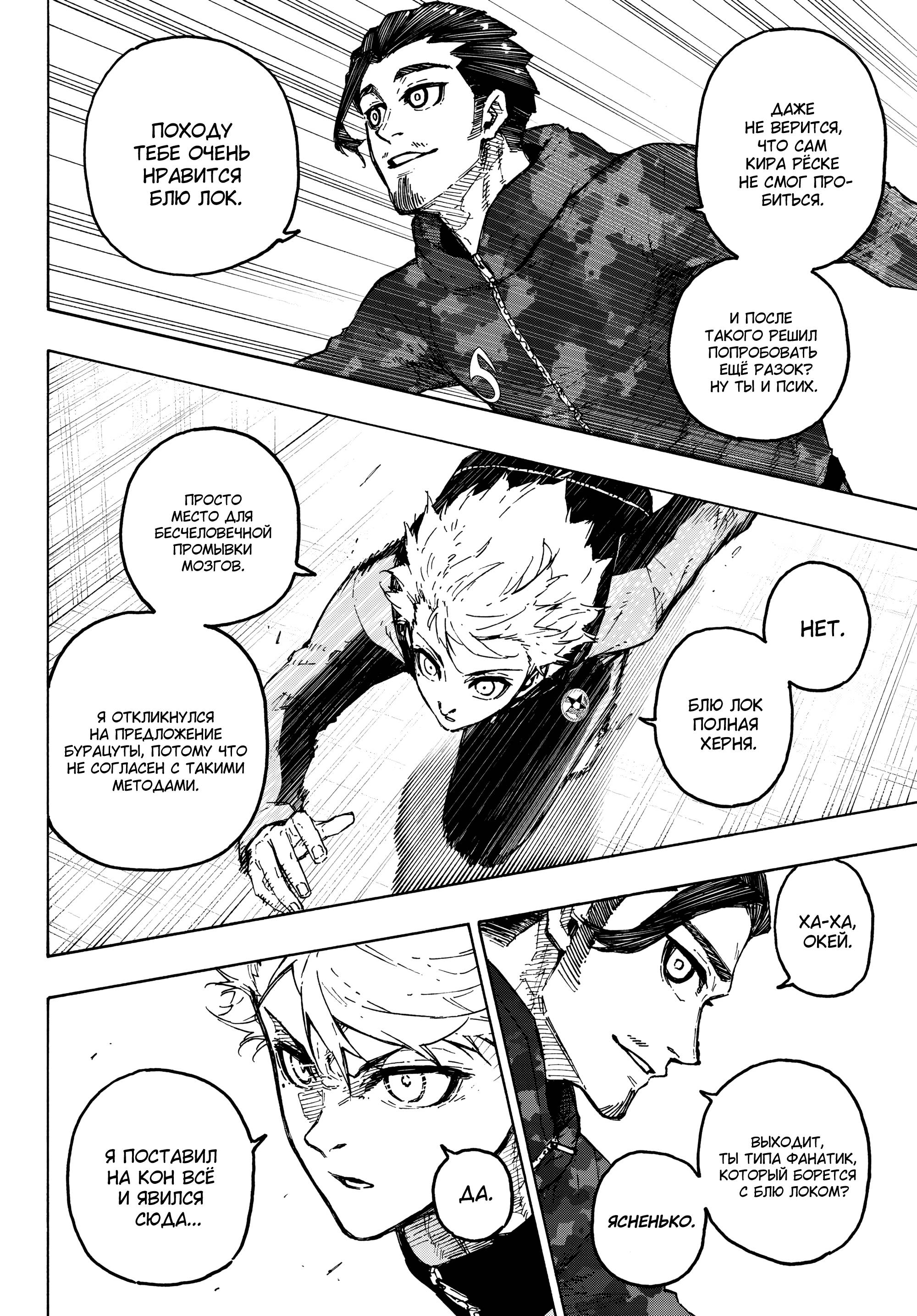 Read Blue Lock (Синяя Тюрьма Блю Лок) Manga Online