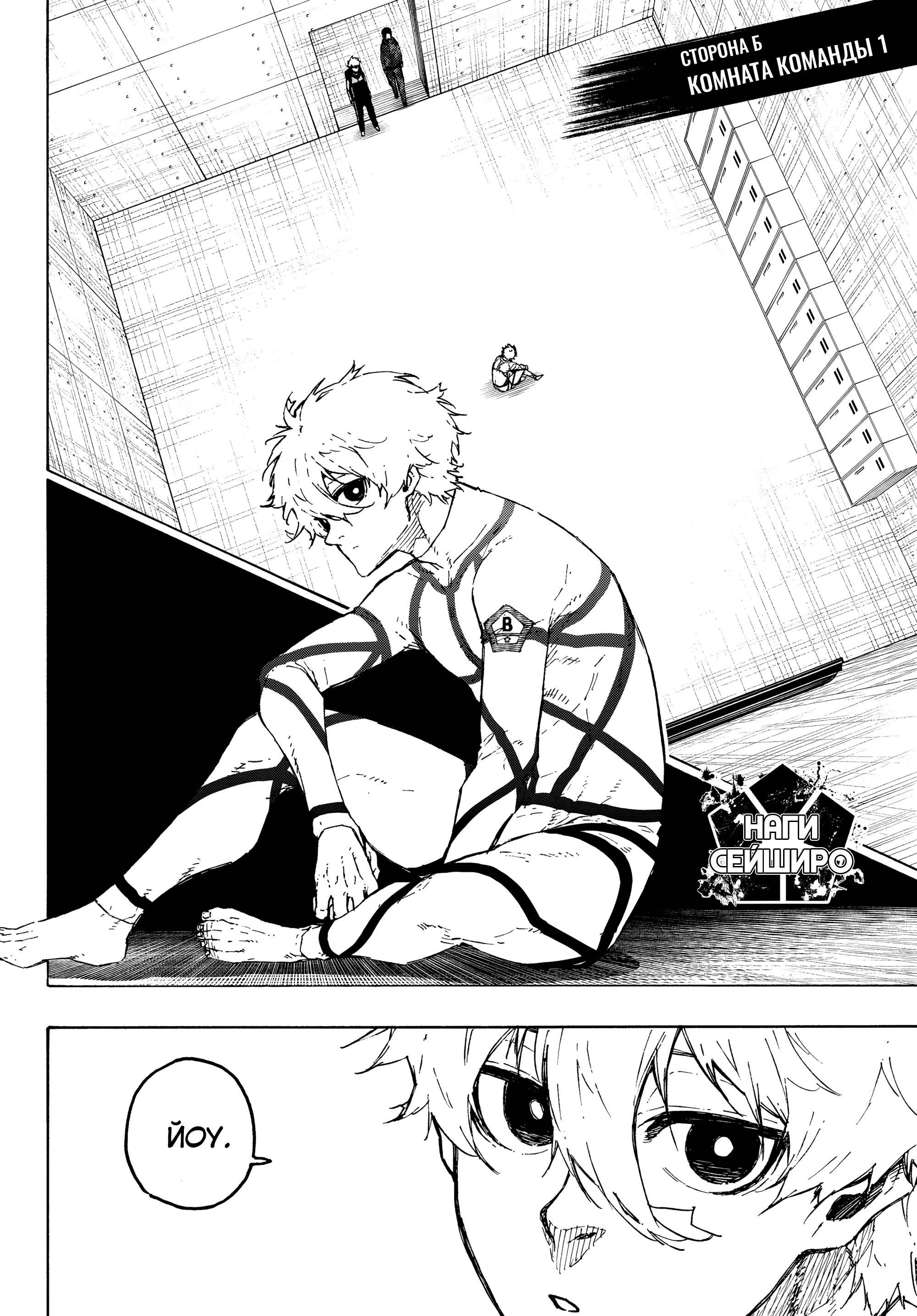 Read Blue Lock (Синяя Тюрьма Блю Лок) Manga Online