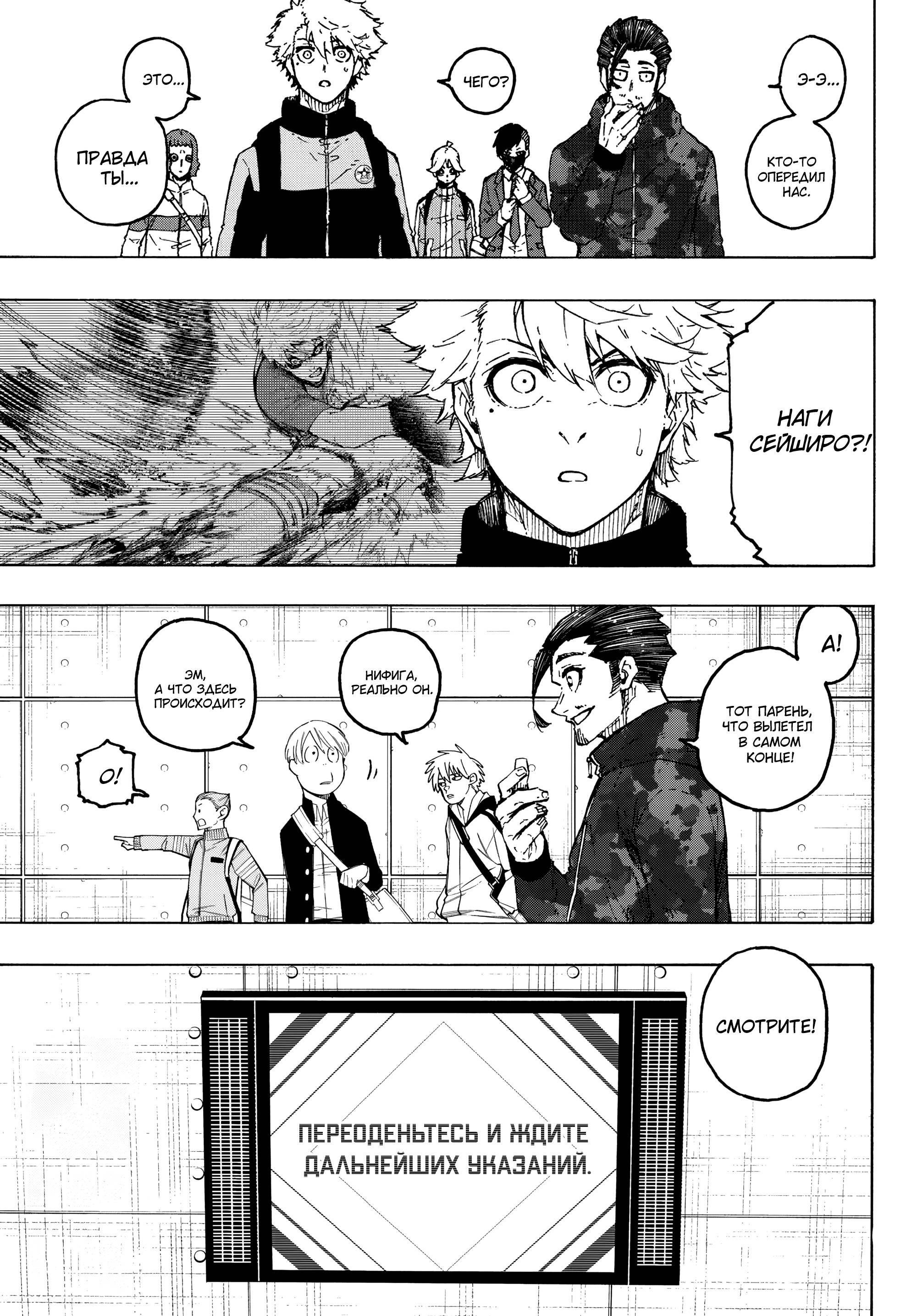 Read Blue Lock (Синяя Тюрьма Блю Лок) Manga Online