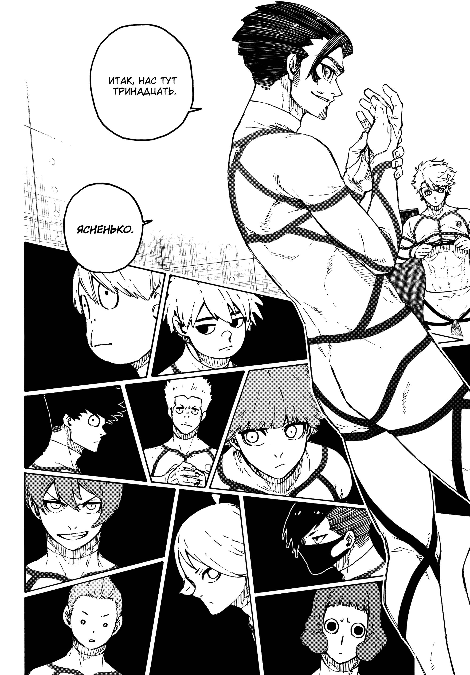 Read Blue Lock (Синяя Тюрьма Блю Лок) Manga Online