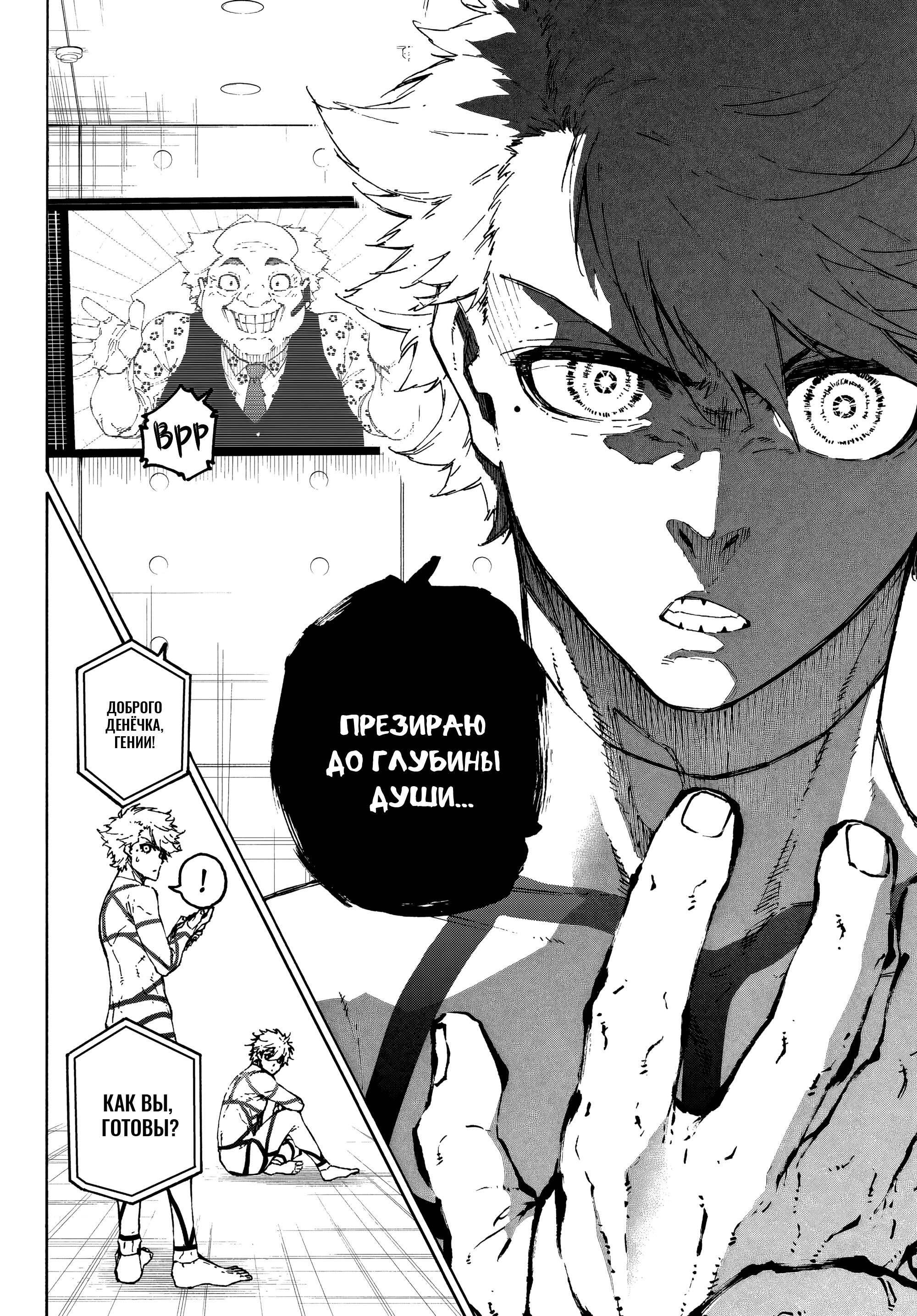 Read Blue Lock (Синяя Тюрьма Блю Лок) Manga Online