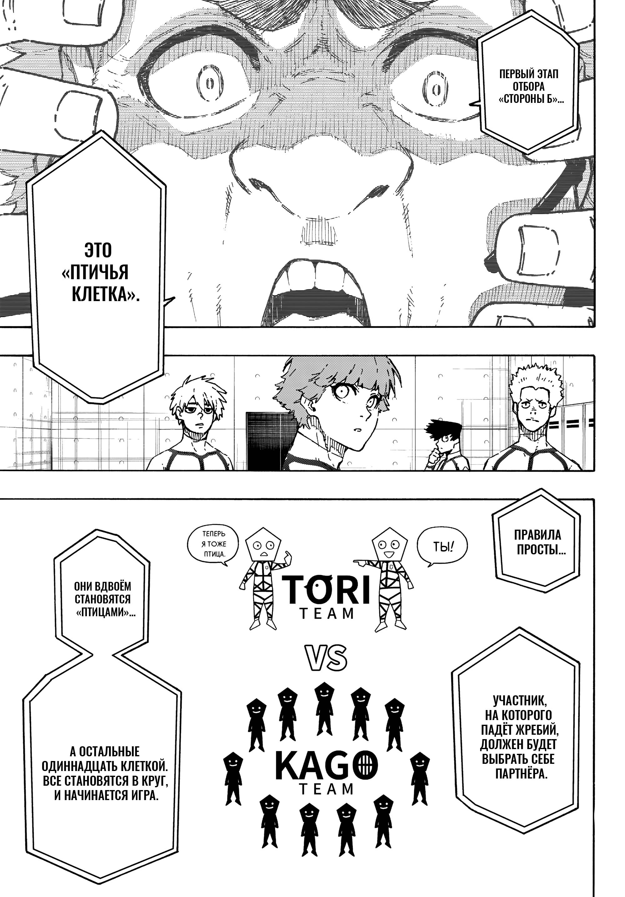 Read Blue Lock (Синяя Тюрьма Блю Лок) Manga Online