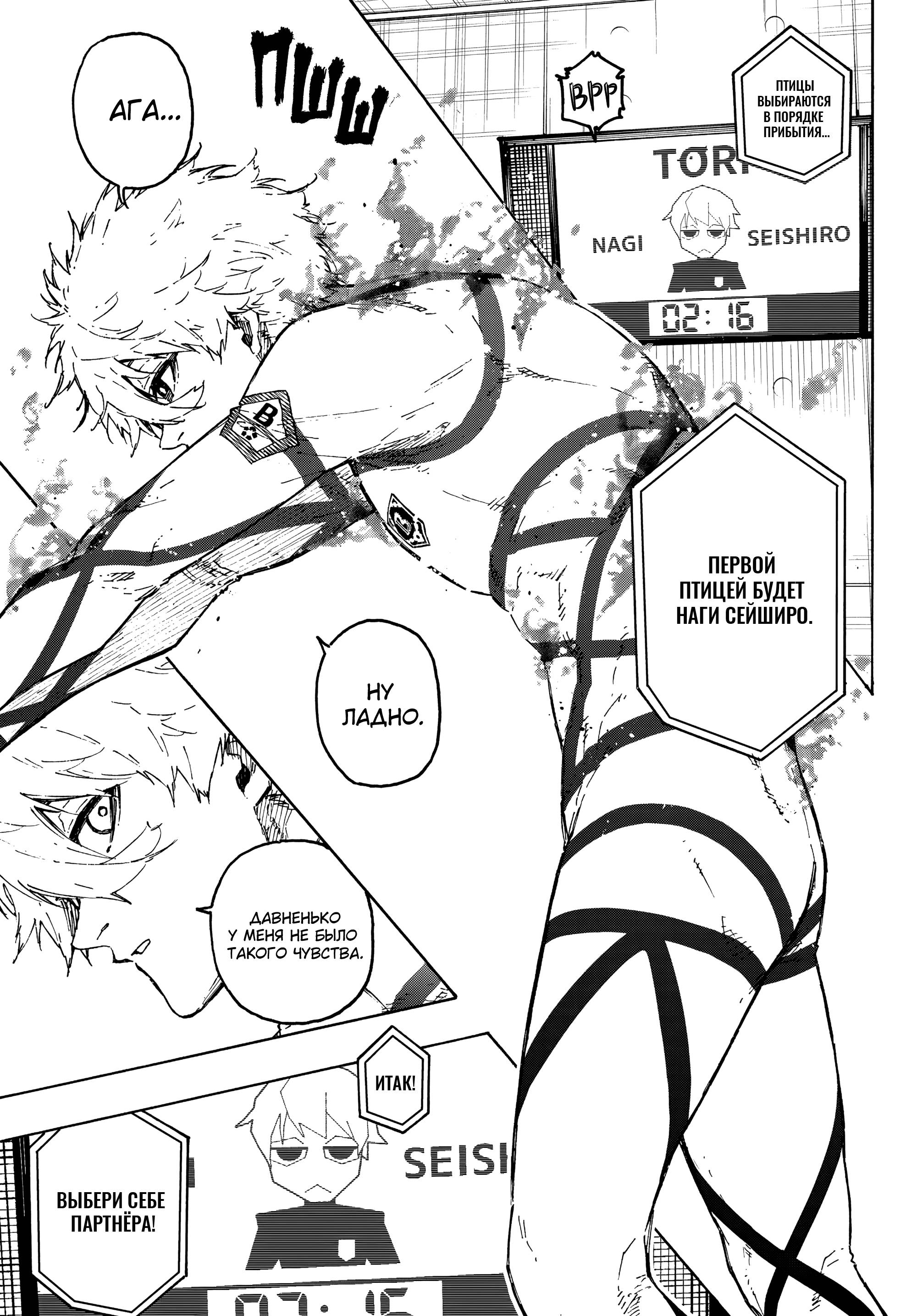 Read Blue Lock (Синяя Тюрьма Блю Лок) Manga Online