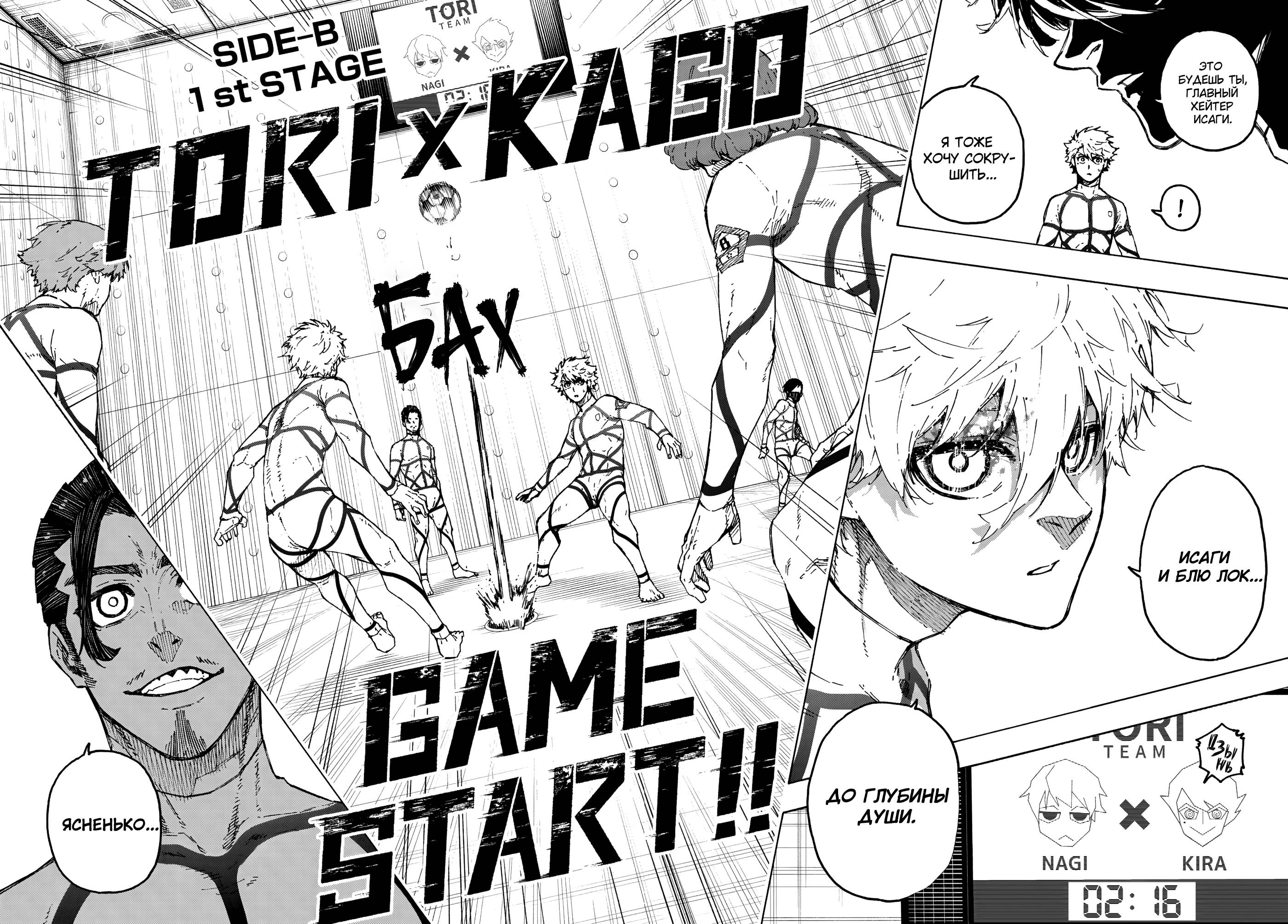 Read Blue Lock (Синяя Тюрьма Блю Лок) Manga Online