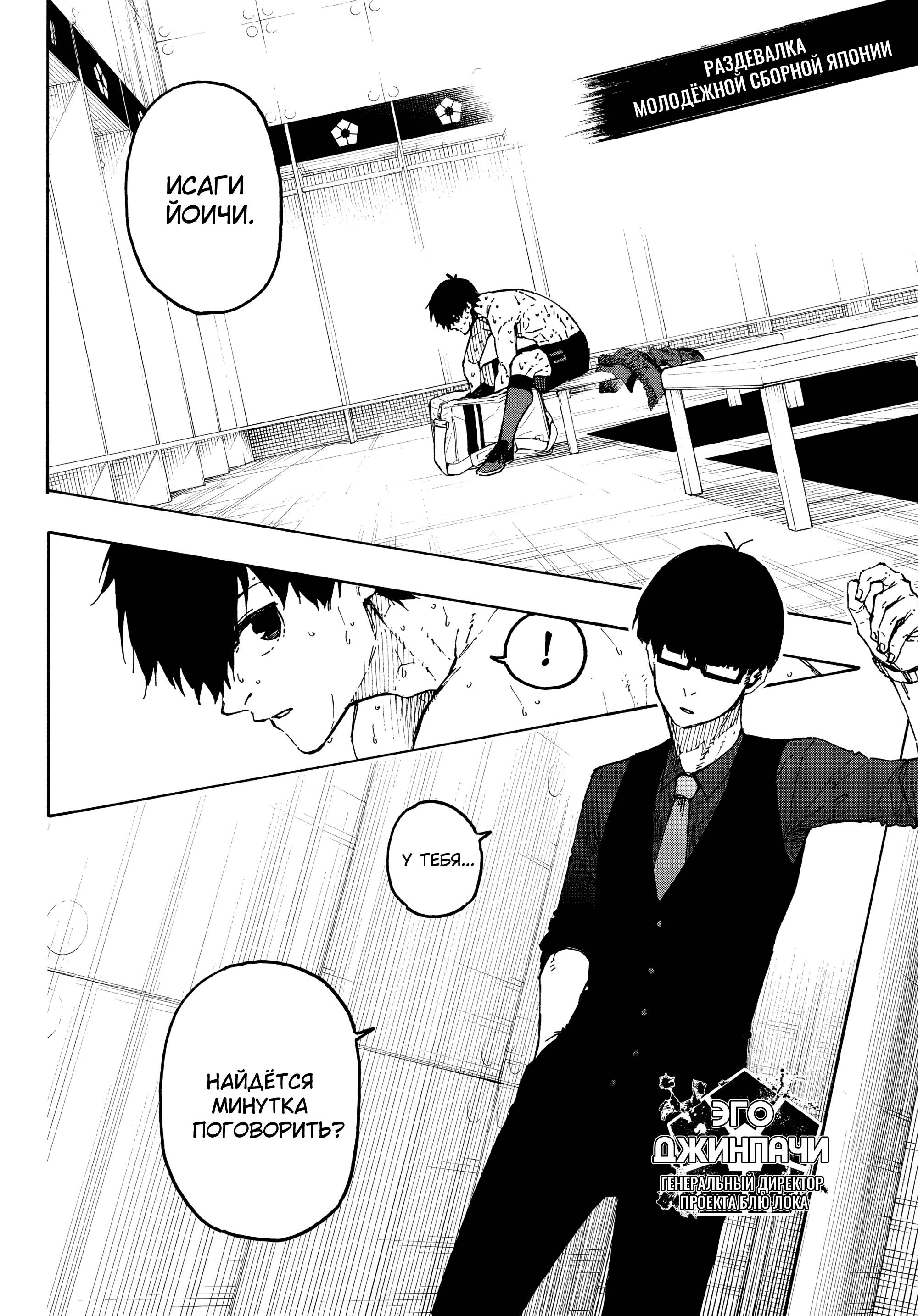 Read Blue Lock (Синяя Тюрьма Блю Лок) Manga Online