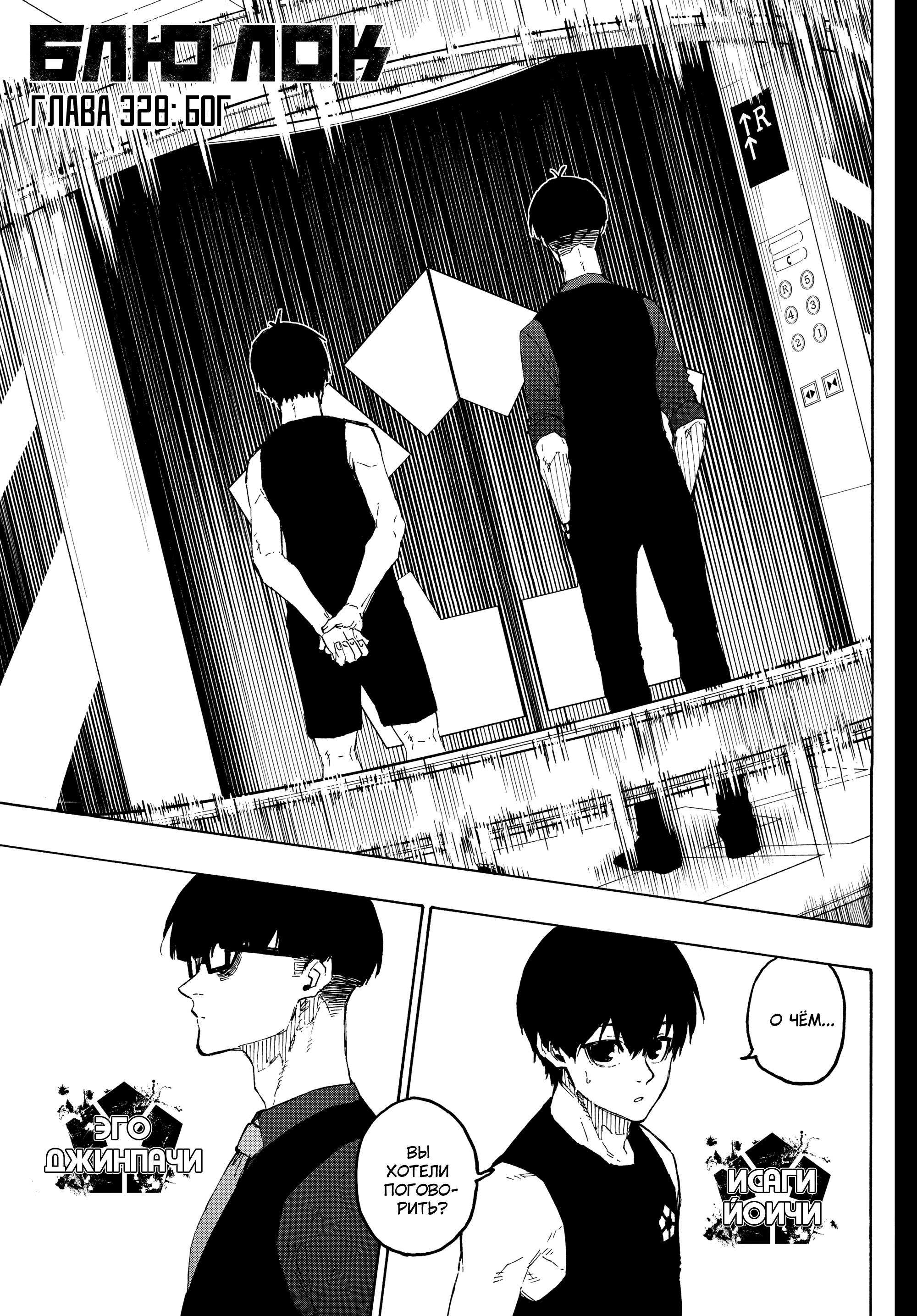 Read Blue Lock (Синяя Тюрьма Блю Лок) Manga Online