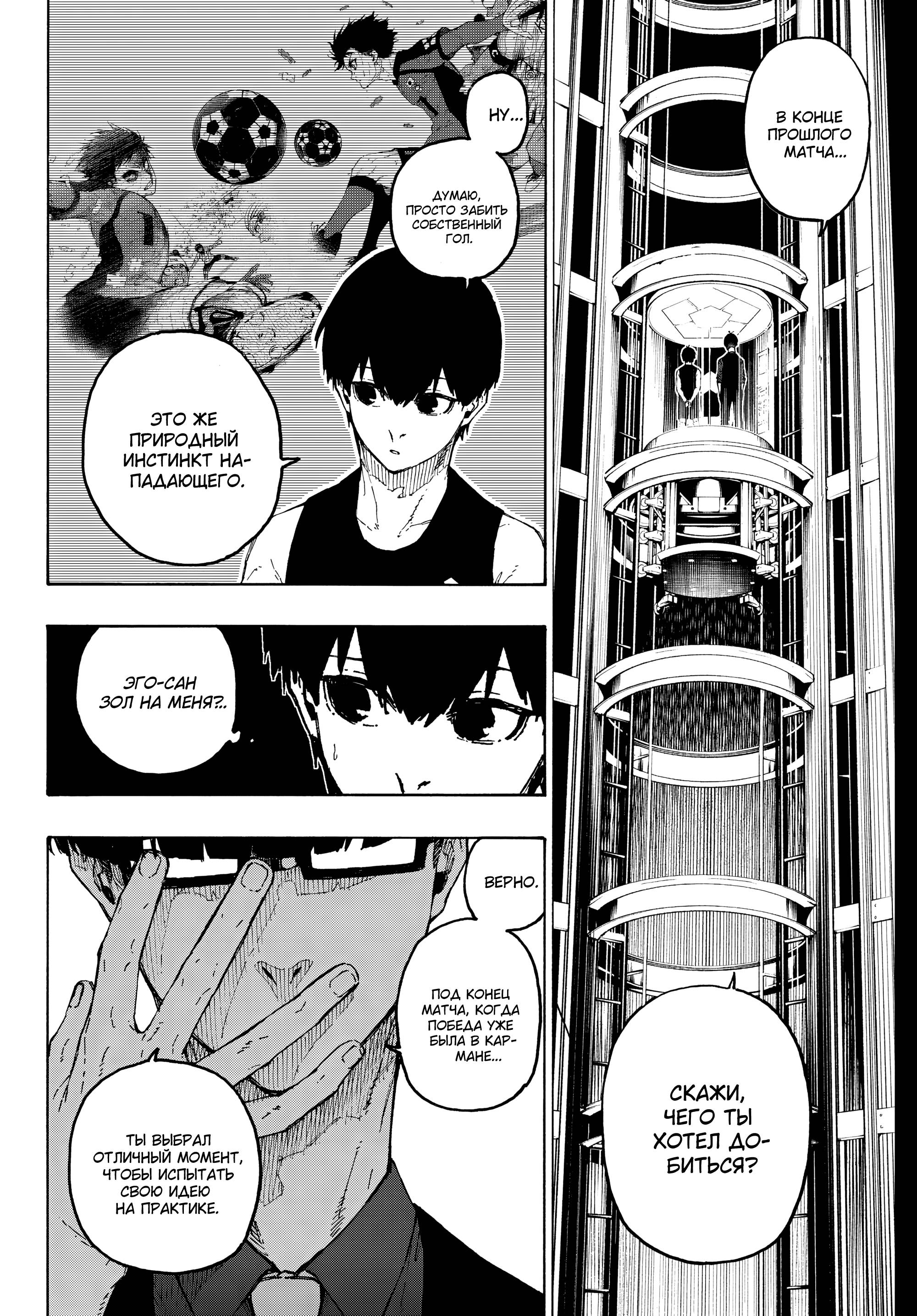 Read Blue Lock (Синяя Тюрьма Блю Лок) Manga Online