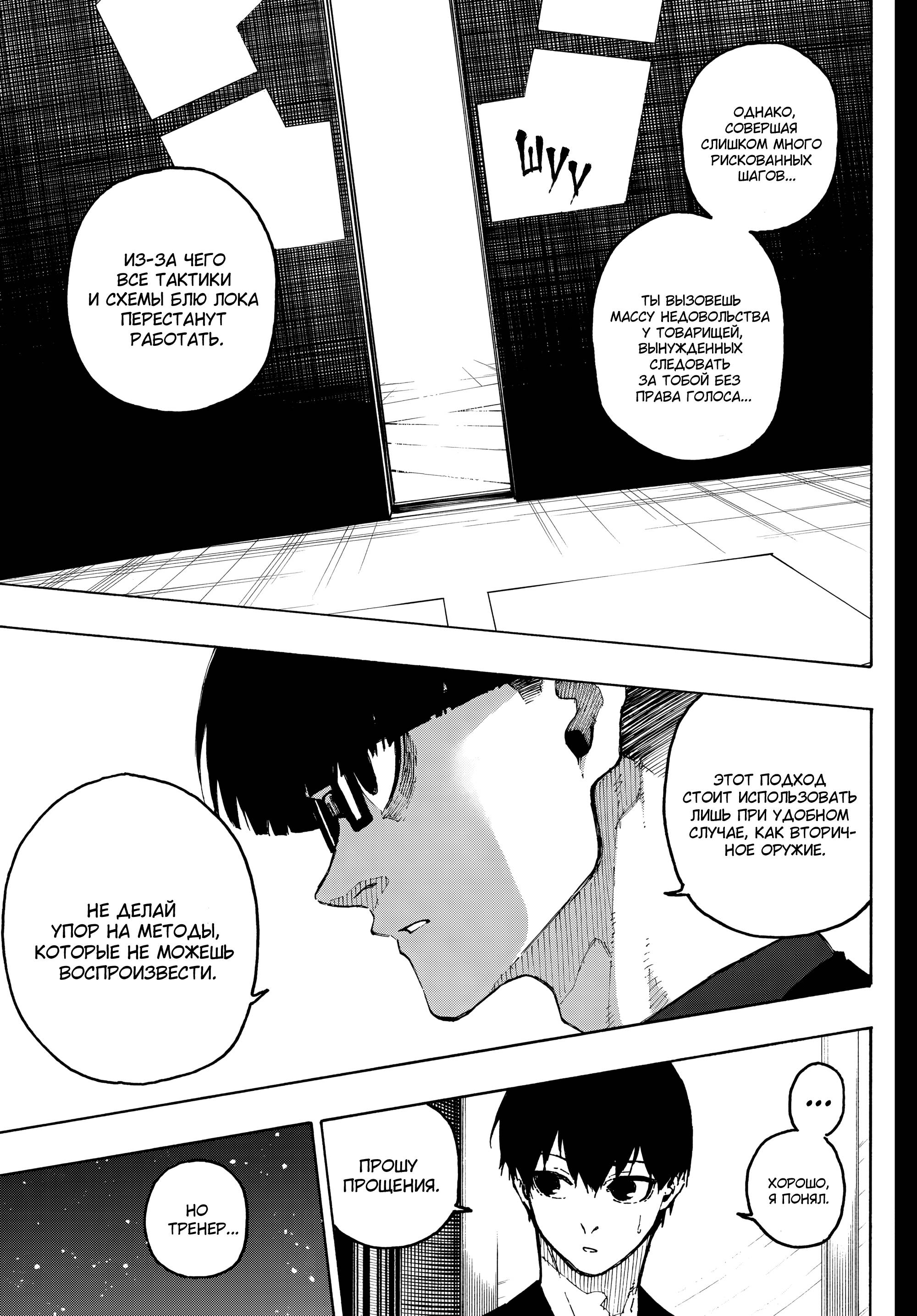 Read Blue Lock (Синяя Тюрьма Блю Лок) Manga Online