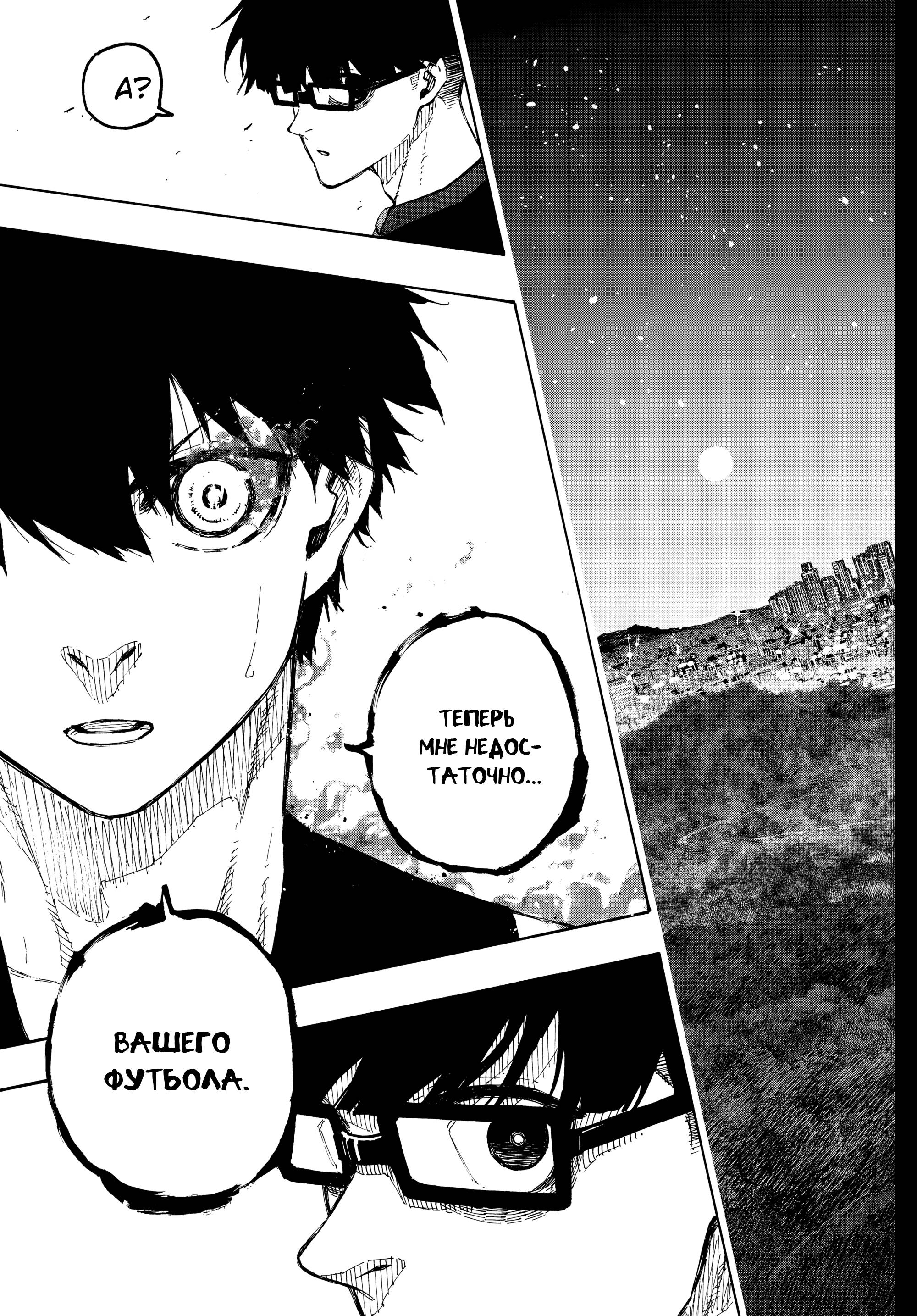 Read Blue Lock (Синяя Тюрьма Блю Лок) Manga Online