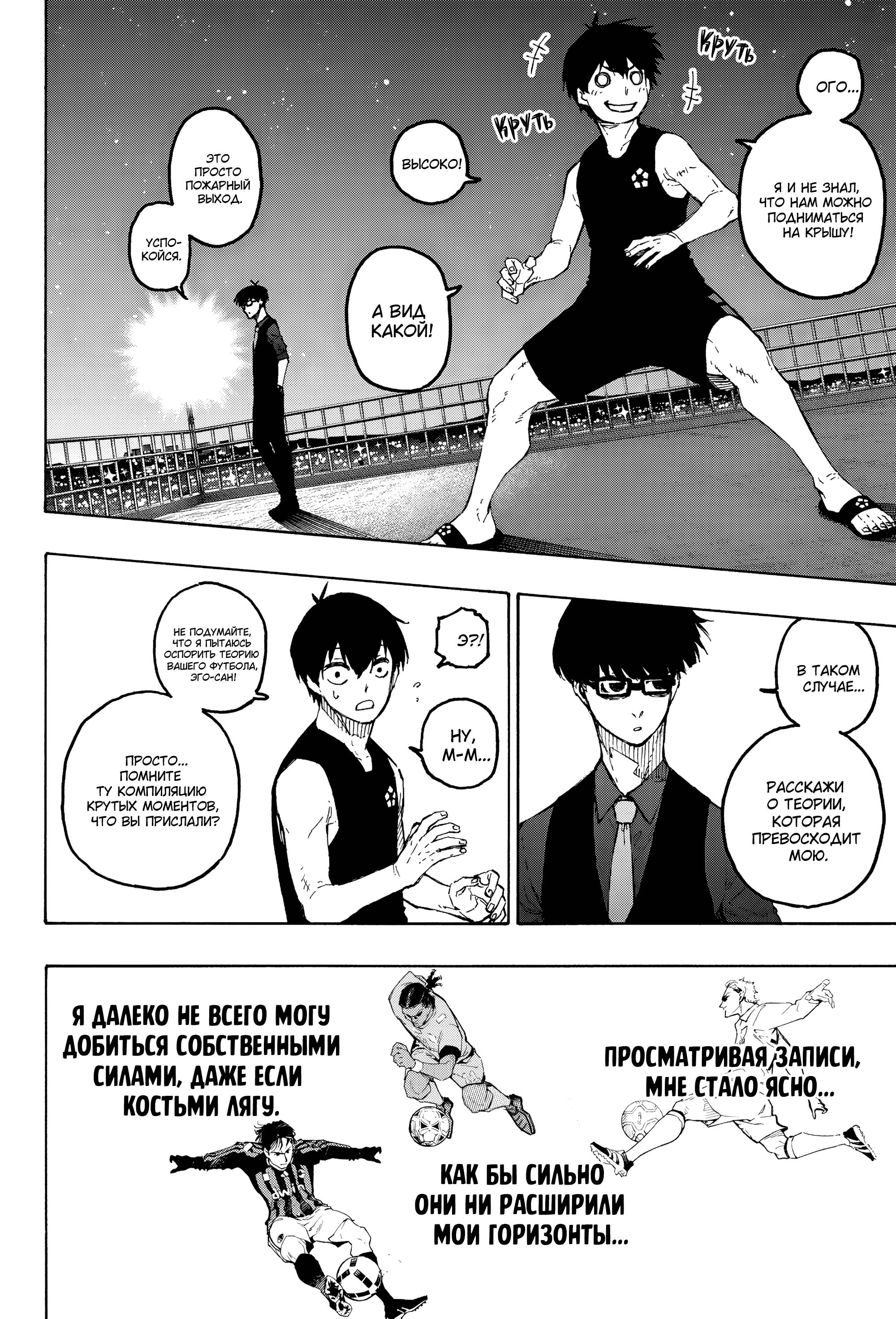 Read Blue Lock (Синяя Тюрьма Блю Лок) Manga Online