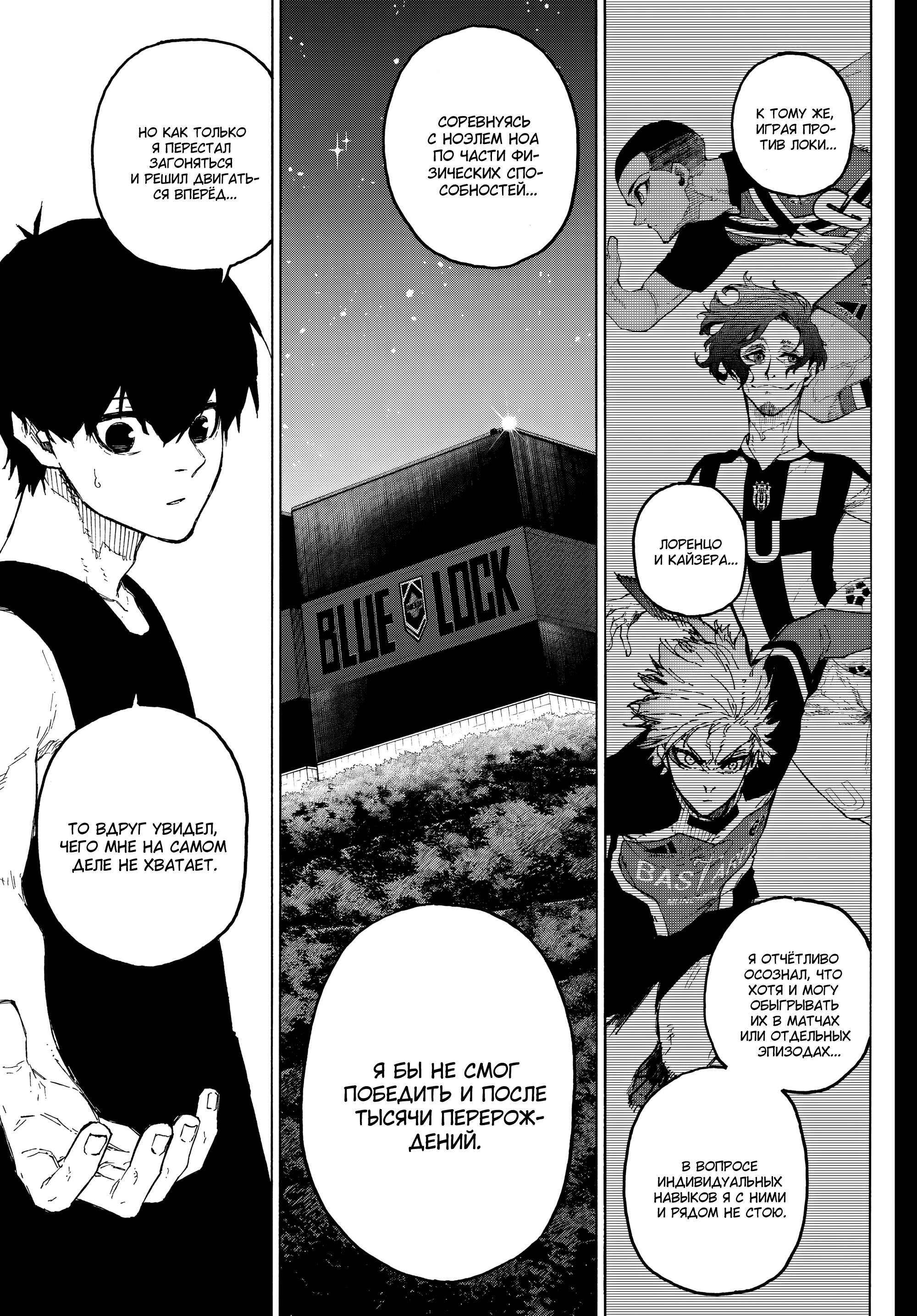 Read Blue Lock (Синяя Тюрьма Блю Лок) Manga Online