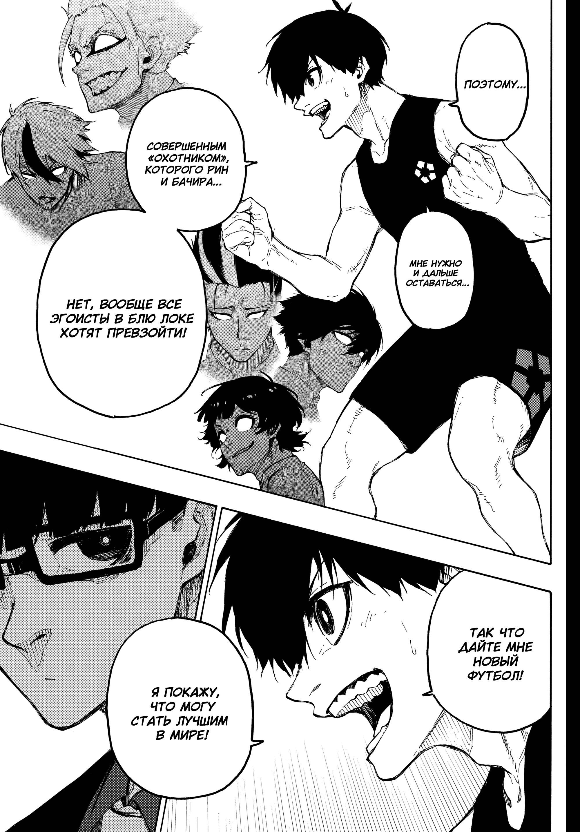 Read Blue Lock (Синяя Тюрьма Блю Лок) Manga Online