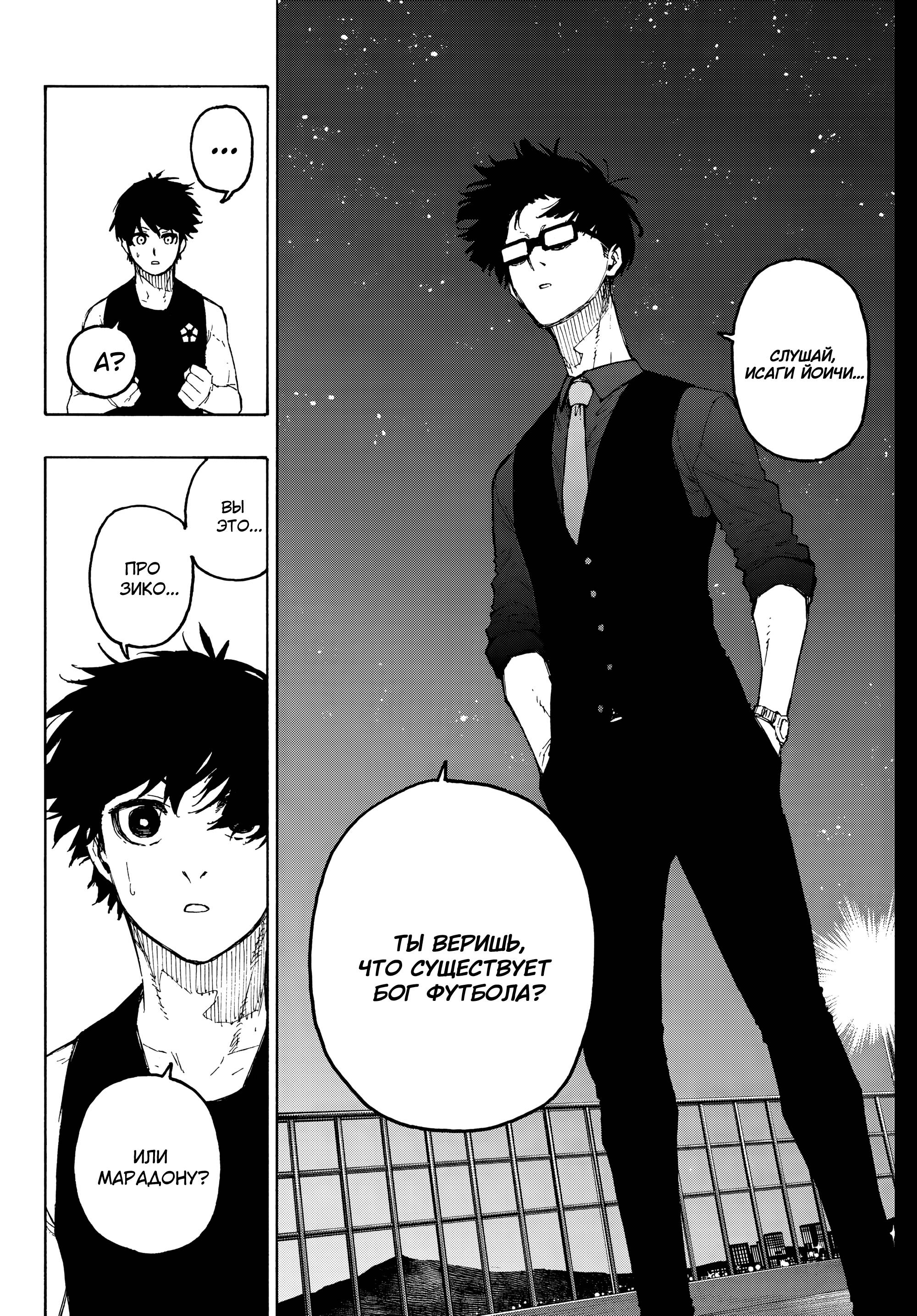 Read Blue Lock (Синяя Тюрьма Блю Лок) Manga Online
