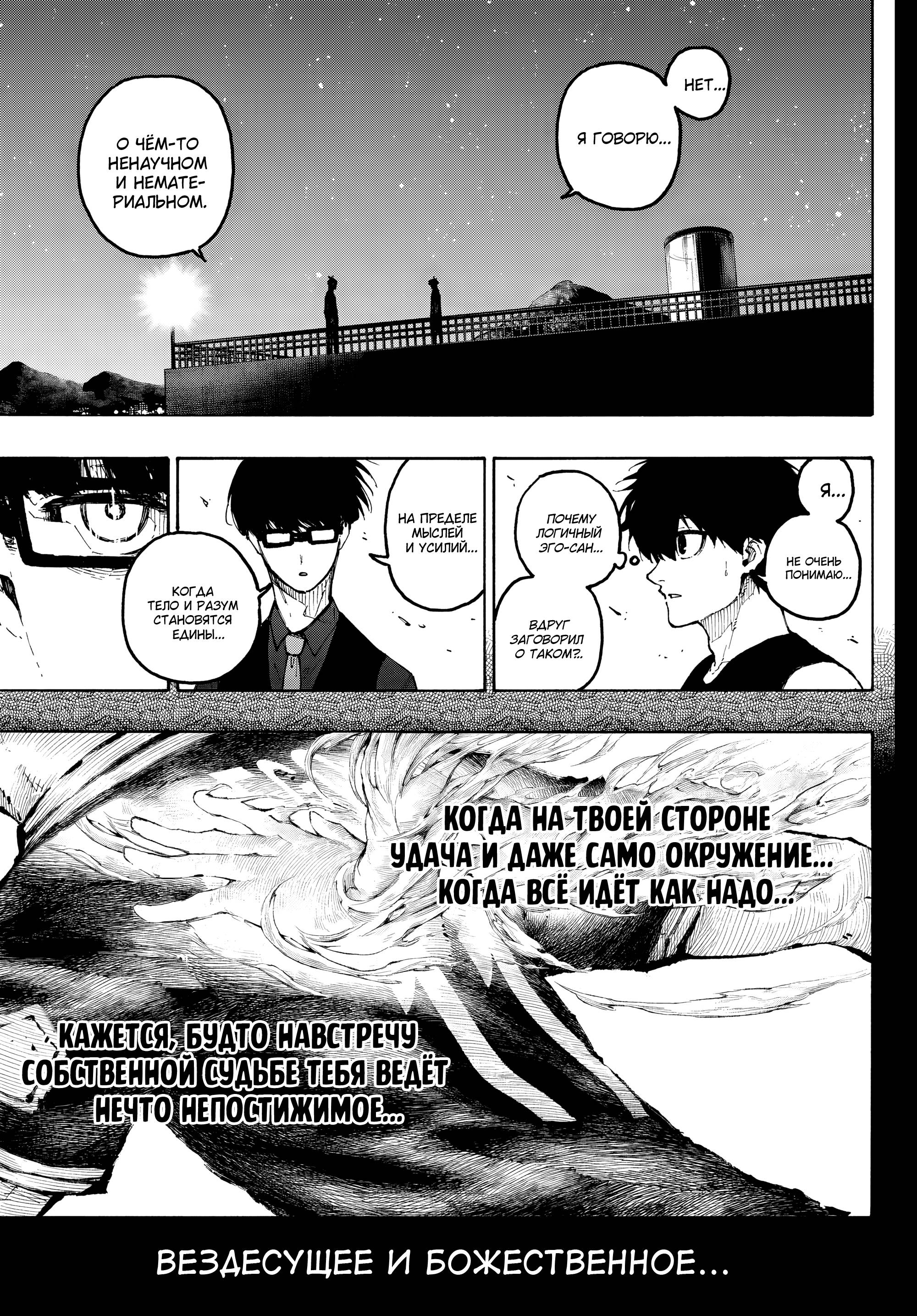 Read Blue Lock (Синяя Тюрьма Блю Лок) Manga Online
