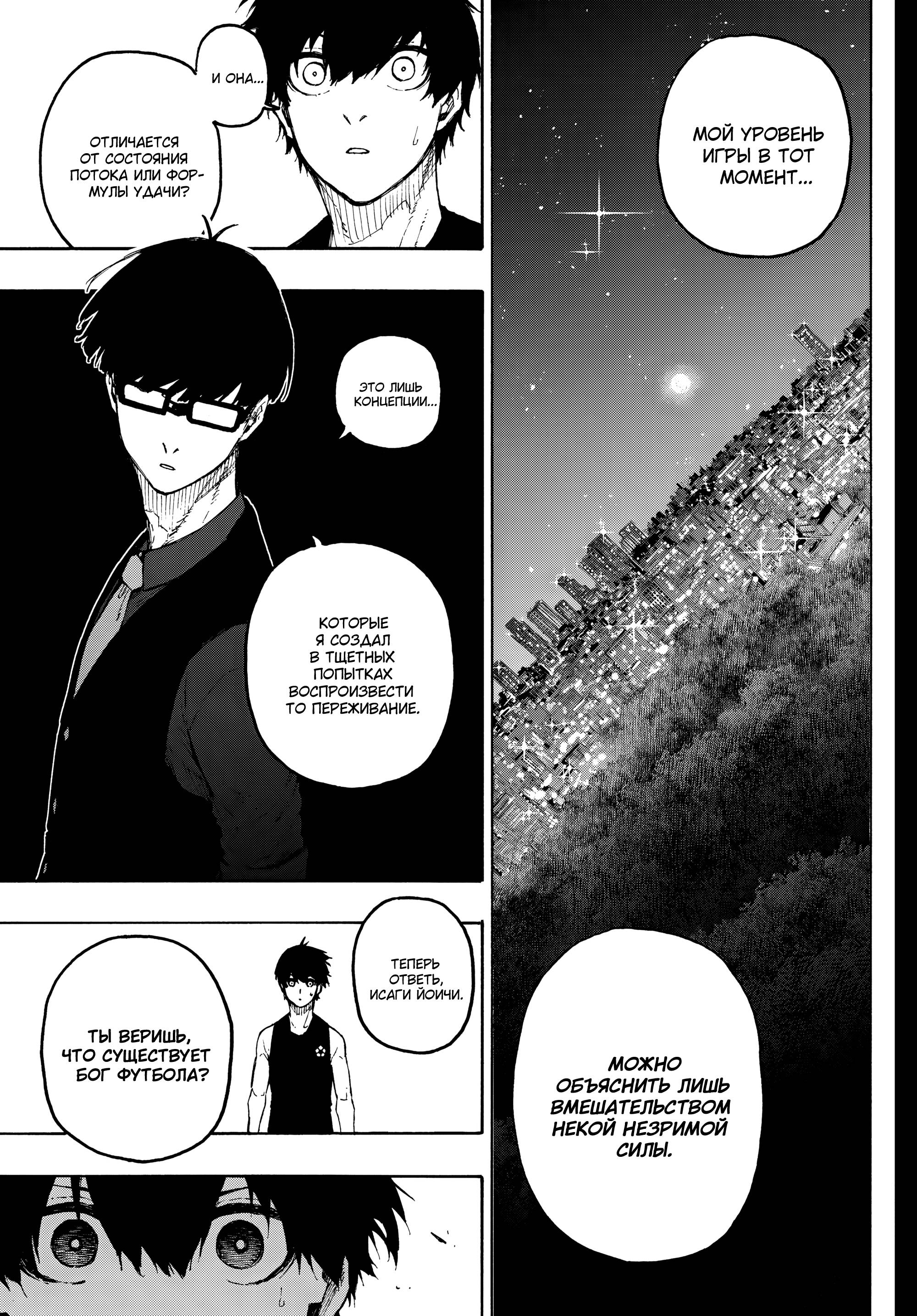 Read Blue Lock (Синяя Тюрьма Блю Лок) Manga Online