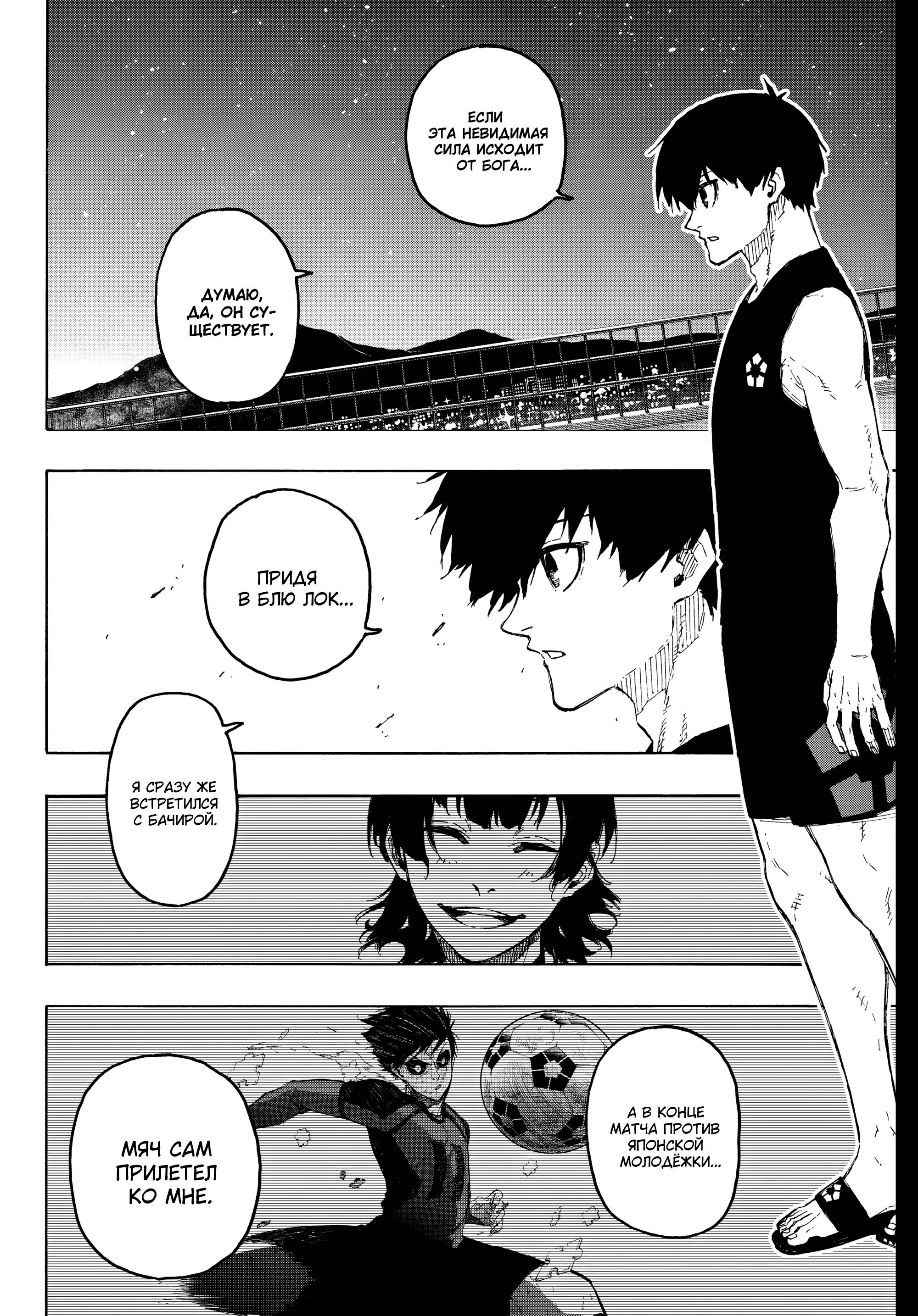 Read Blue Lock (Синяя Тюрьма Блю Лок) Manga Online