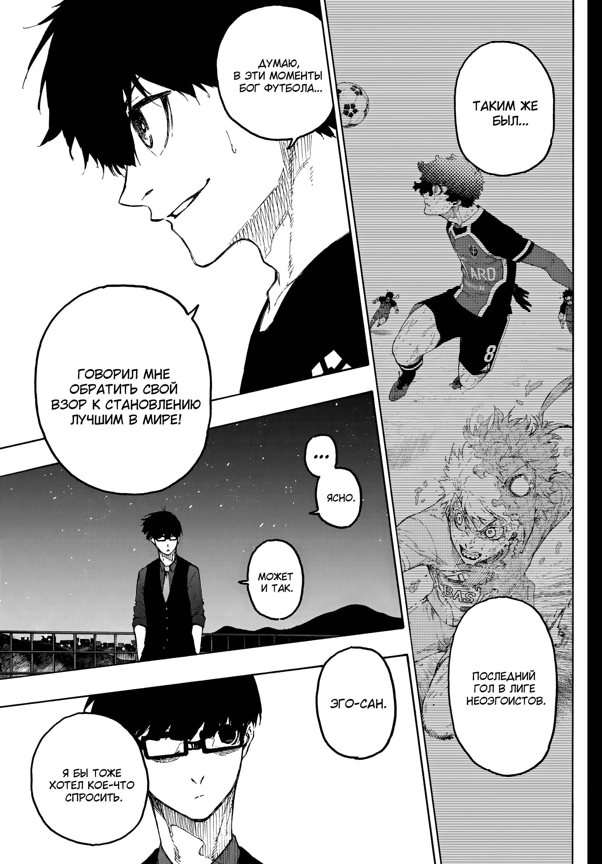 Read Blue Lock (Синяя Тюрьма Блю Лок) Manga Online