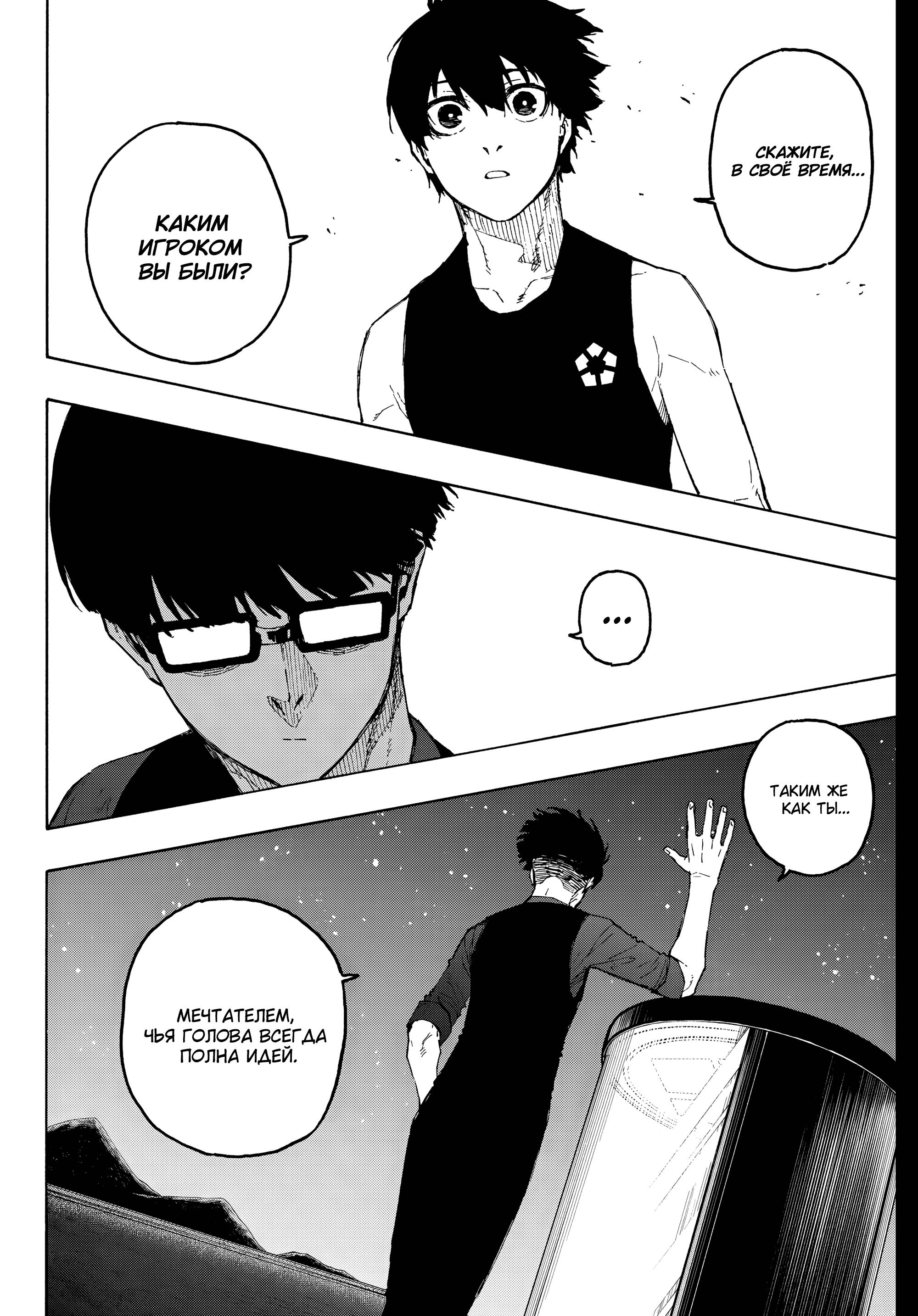 Read Blue Lock (Синяя Тюрьма Блю Лок) Manga Online