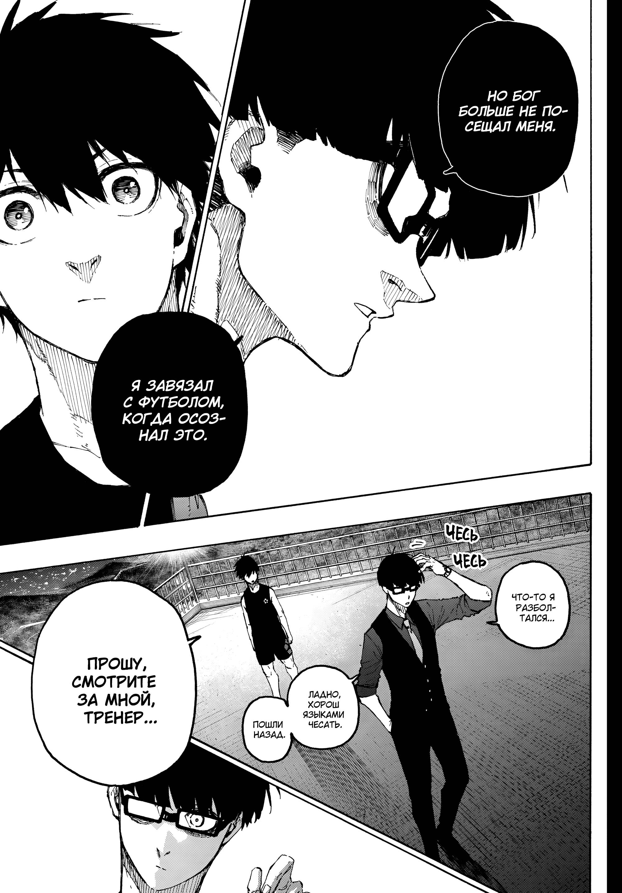 Read Blue Lock (Синяя Тюрьма Блю Лок) Manga Online