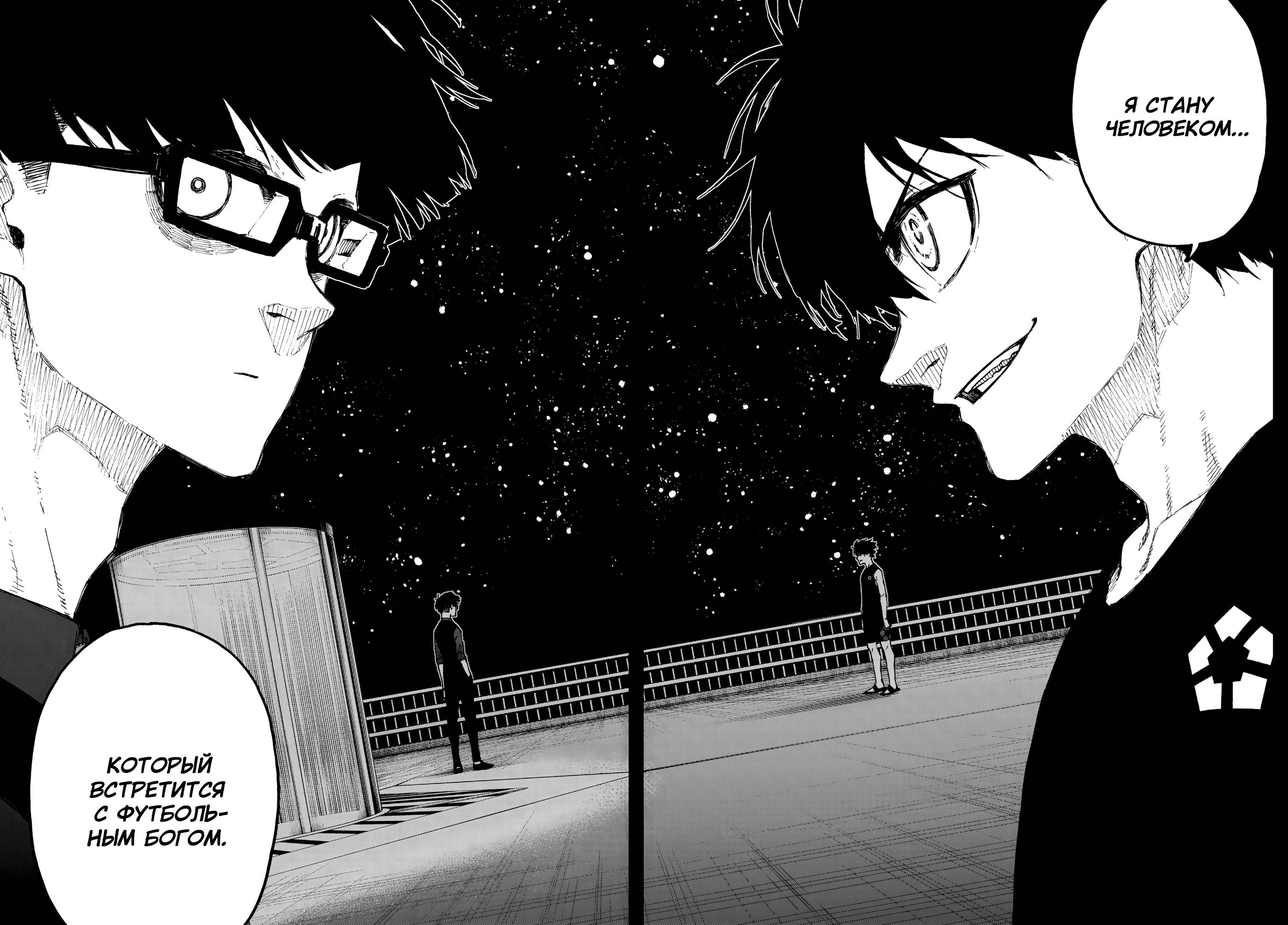 Read Blue Lock (Синяя Тюрьма Блю Лок) Manga Online
