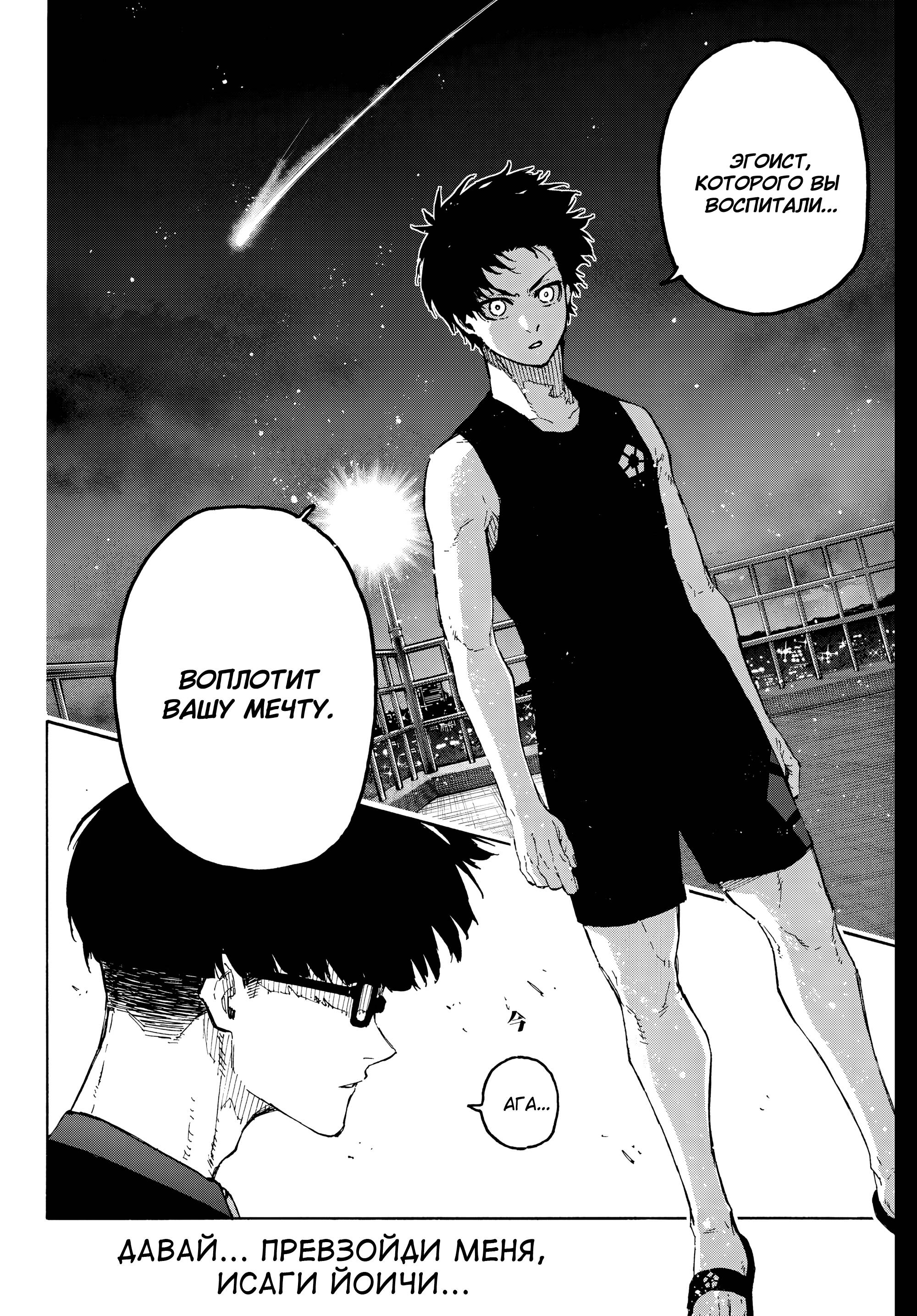 Read Blue Lock (Синяя Тюрьма Блю Лок) Manga Online