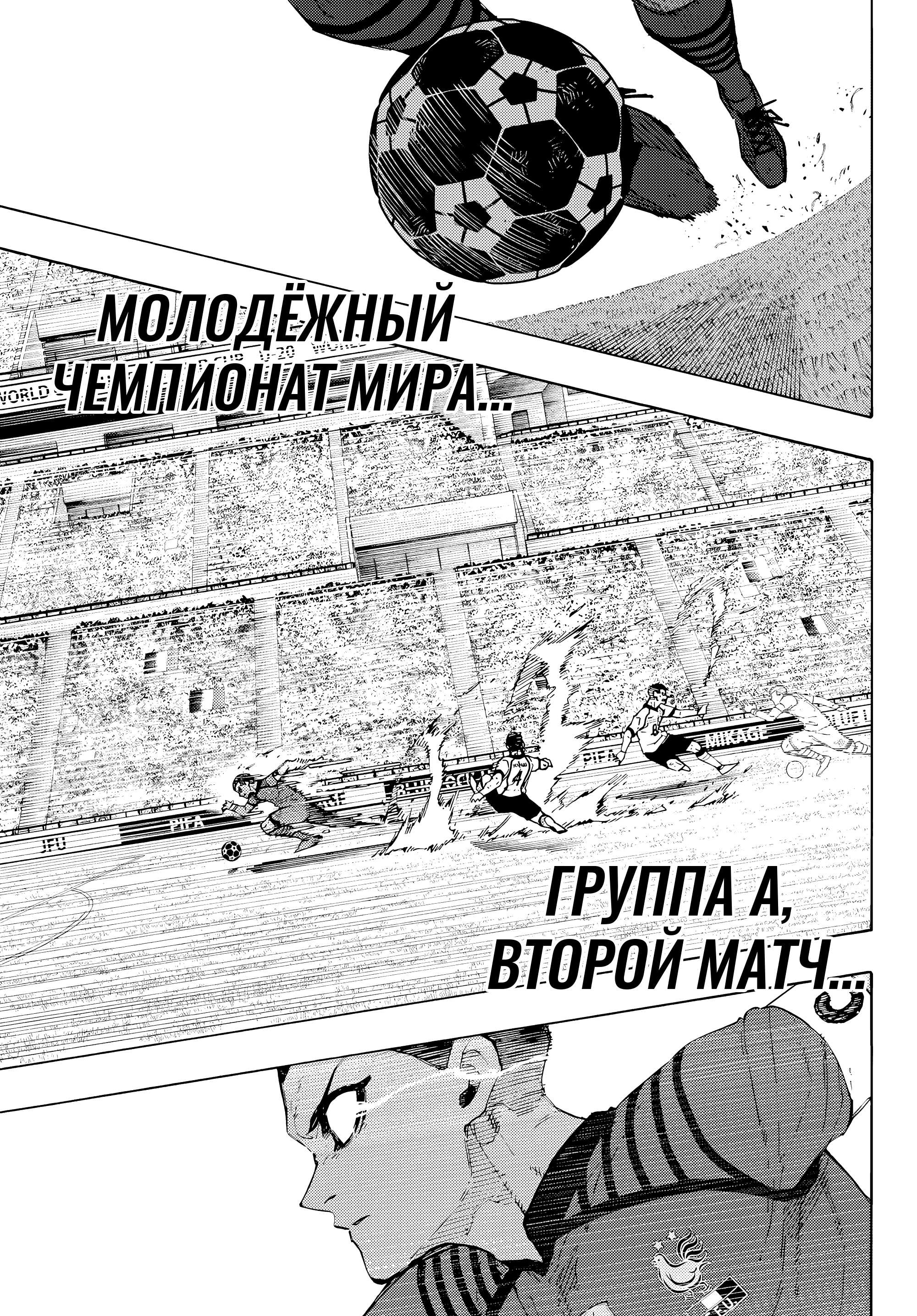 Read Blue Lock (Синяя Тюрьма Блю Лок) Manga Online