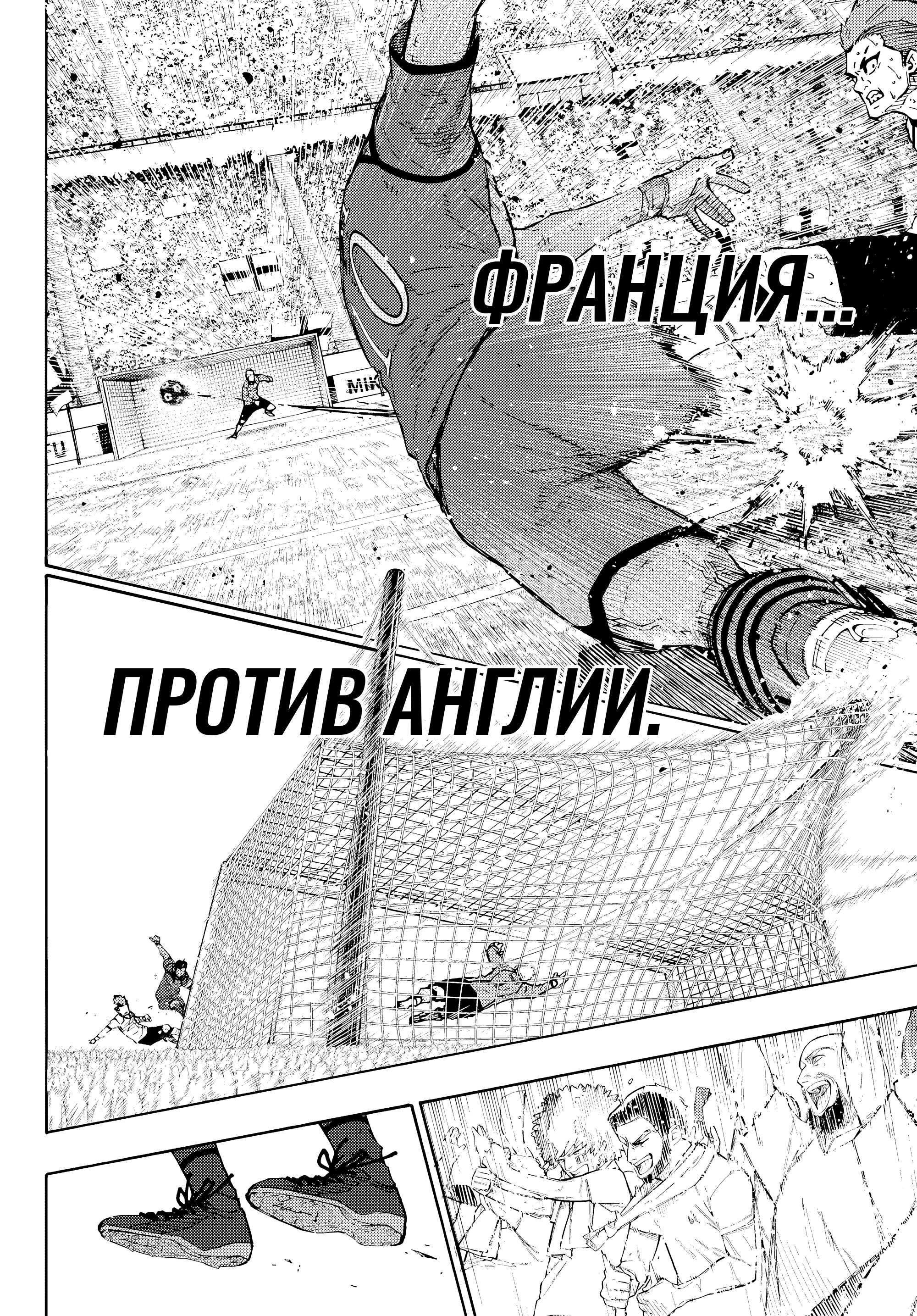 Read Blue Lock (Синяя Тюрьма Блю Лок) Manga Online