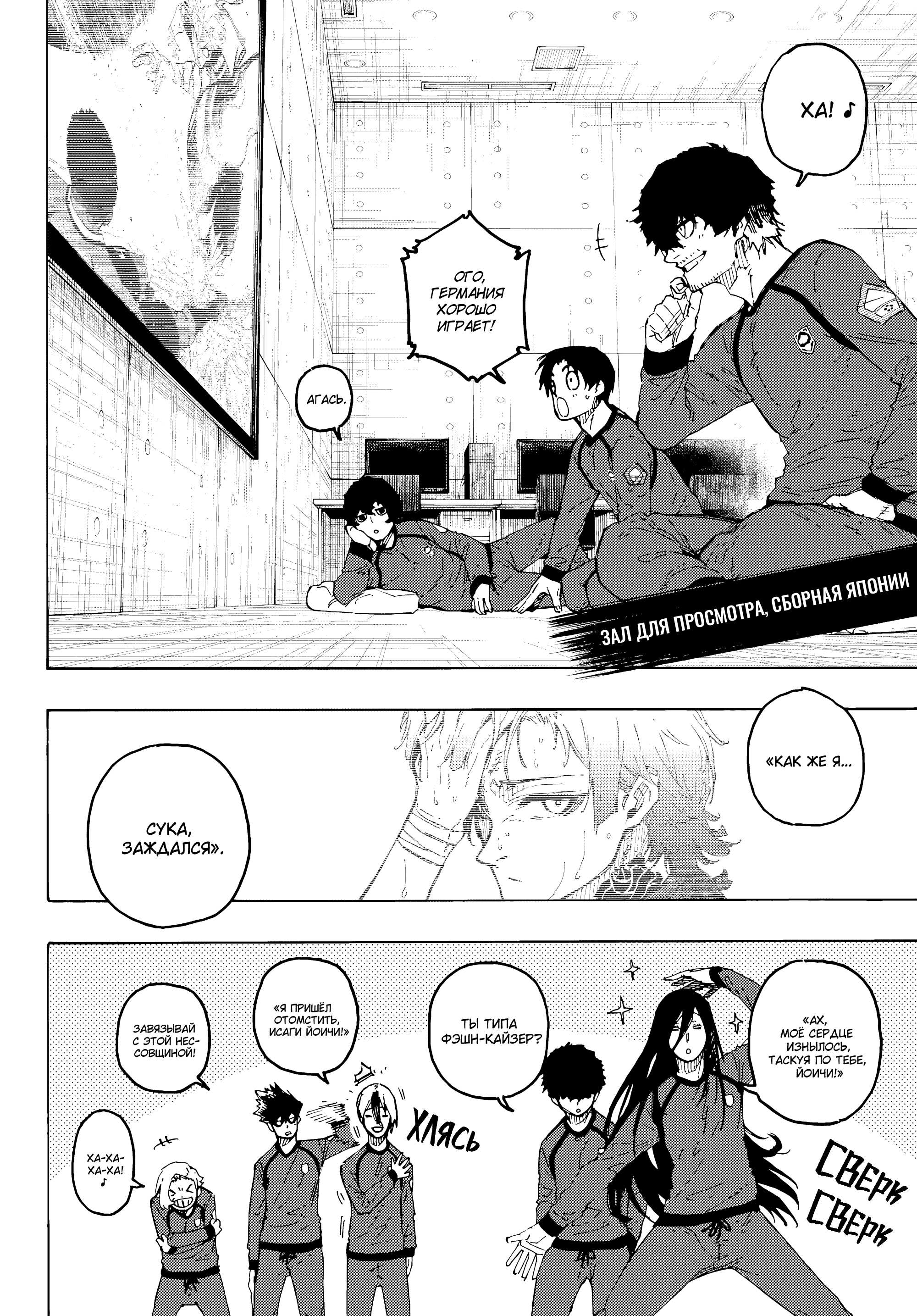Read Blue Lock (Синяя Тюрьма Блю Лок) Manga Online