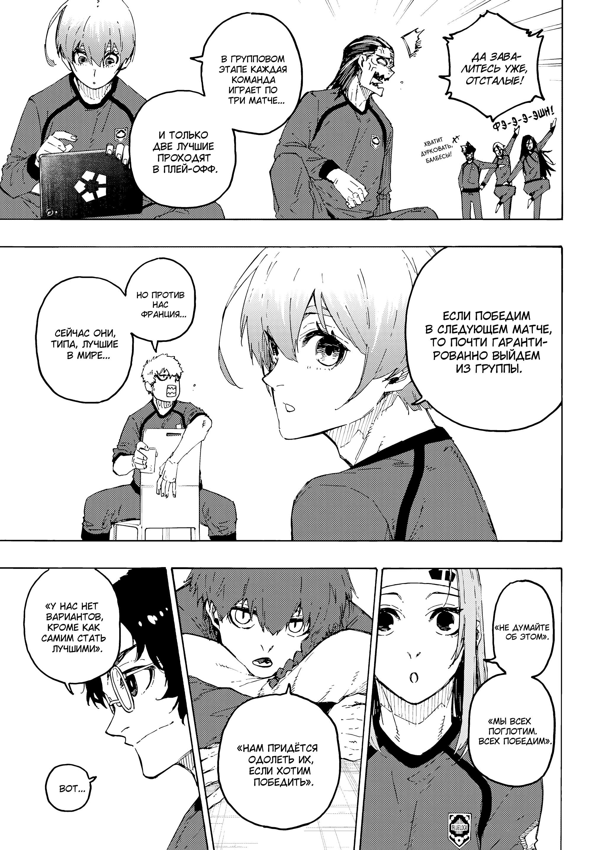 Read Blue Lock (Синяя Тюрьма Блю Лок) Manga Online