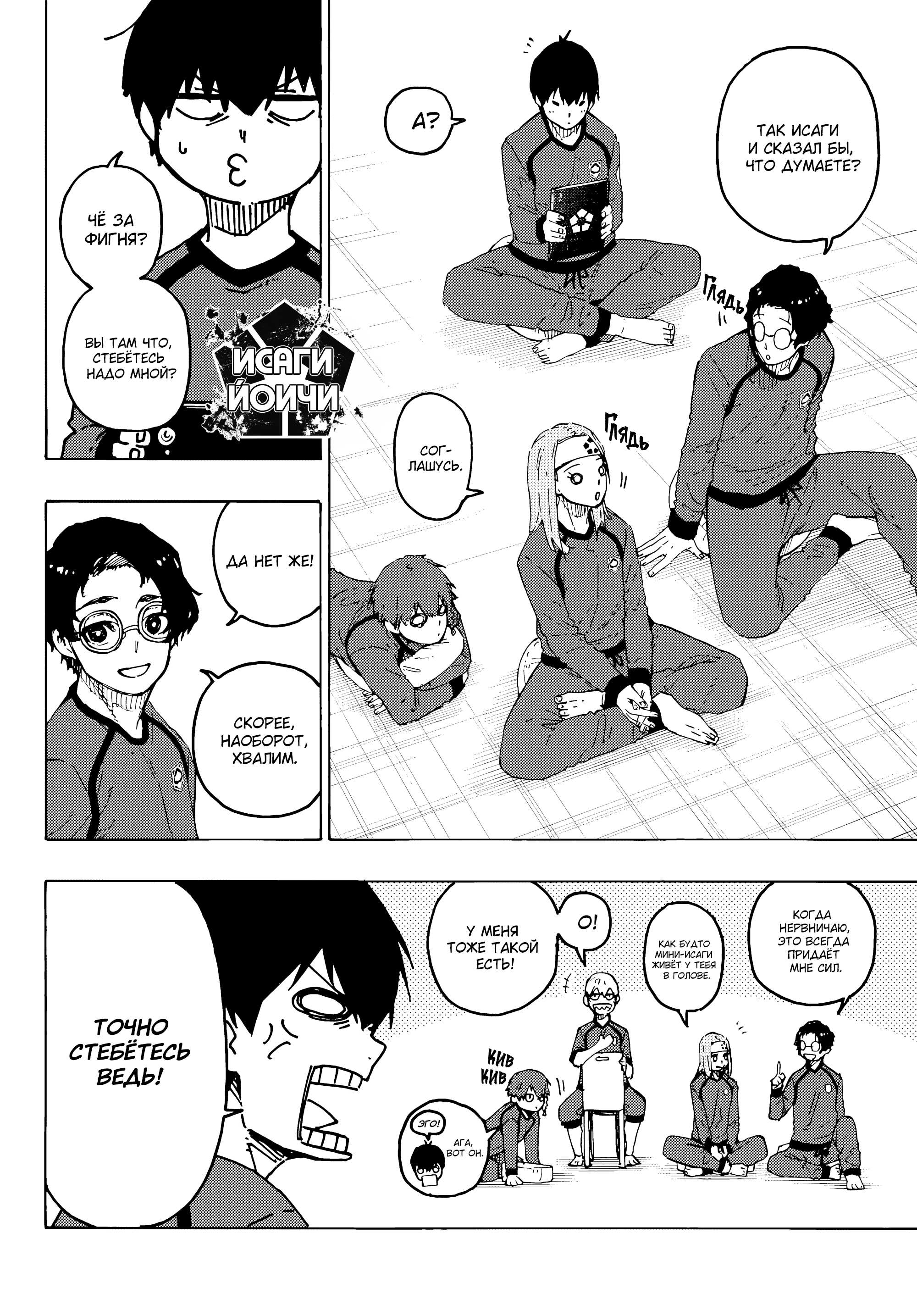 Read Blue Lock (Синяя Тюрьма Блю Лок) Manga Online