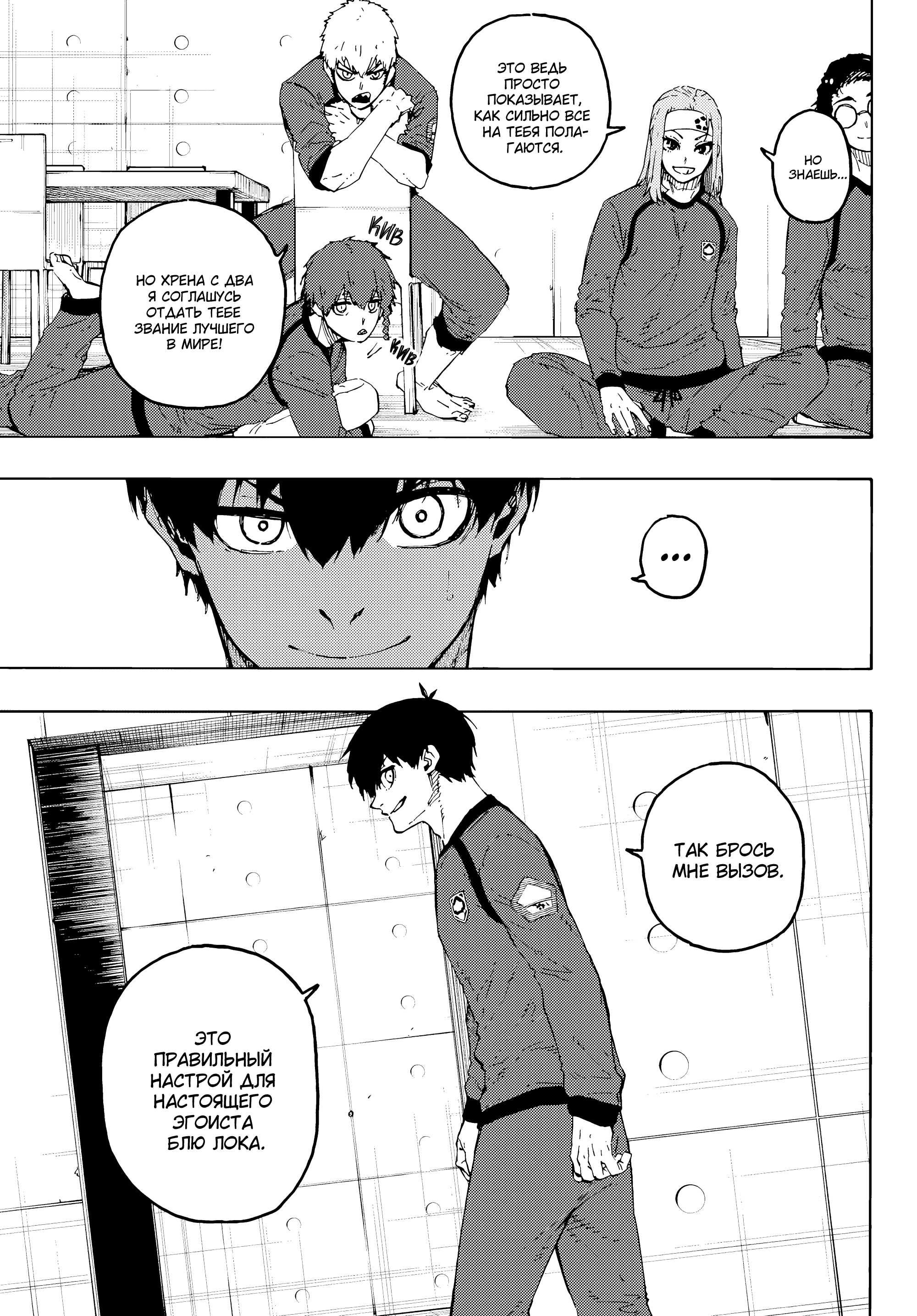 Read Blue Lock (Синяя Тюрьма Блю Лок) Manga Online