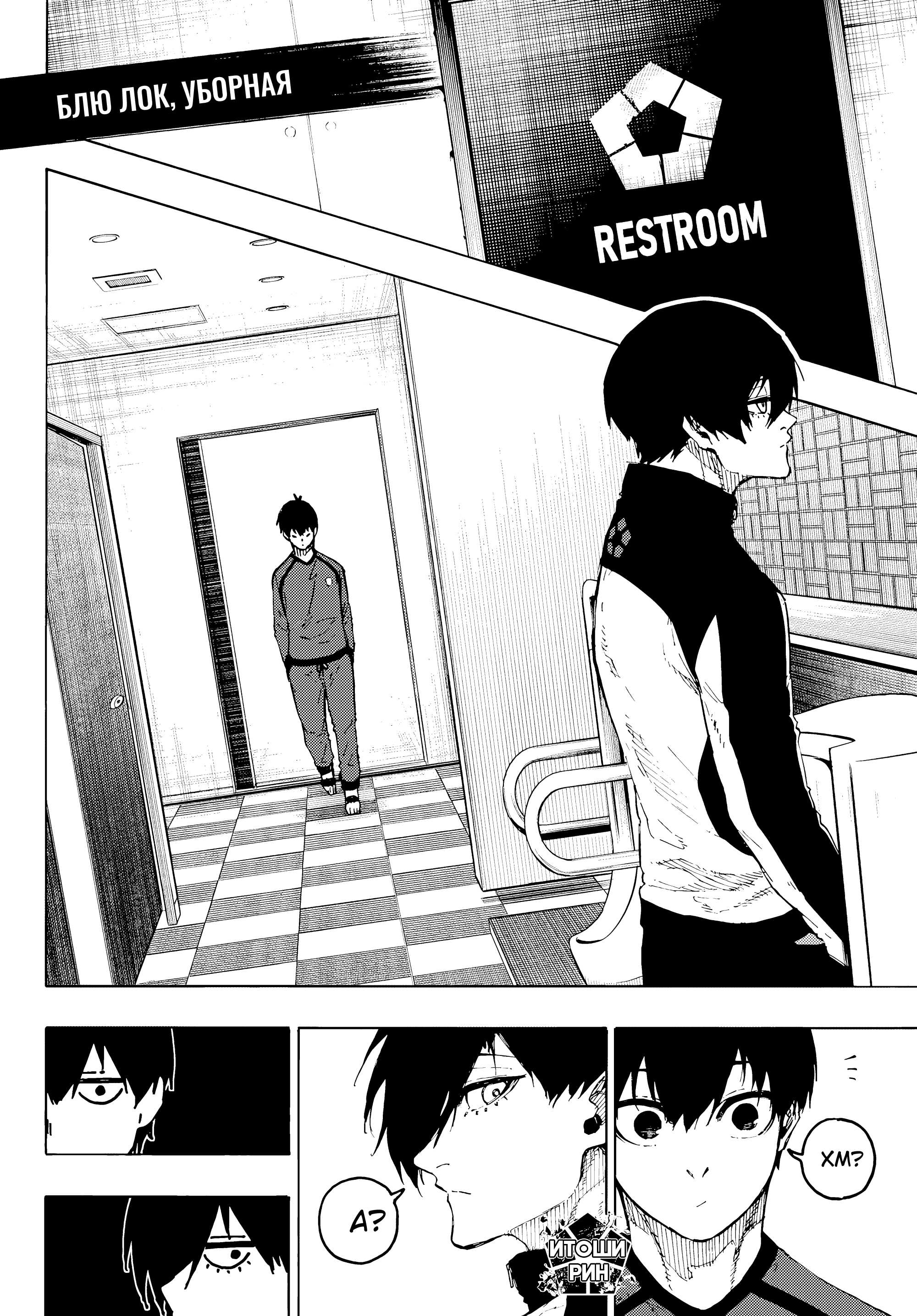 Read Blue Lock (Синяя Тюрьма Блю Лок) Manga Online