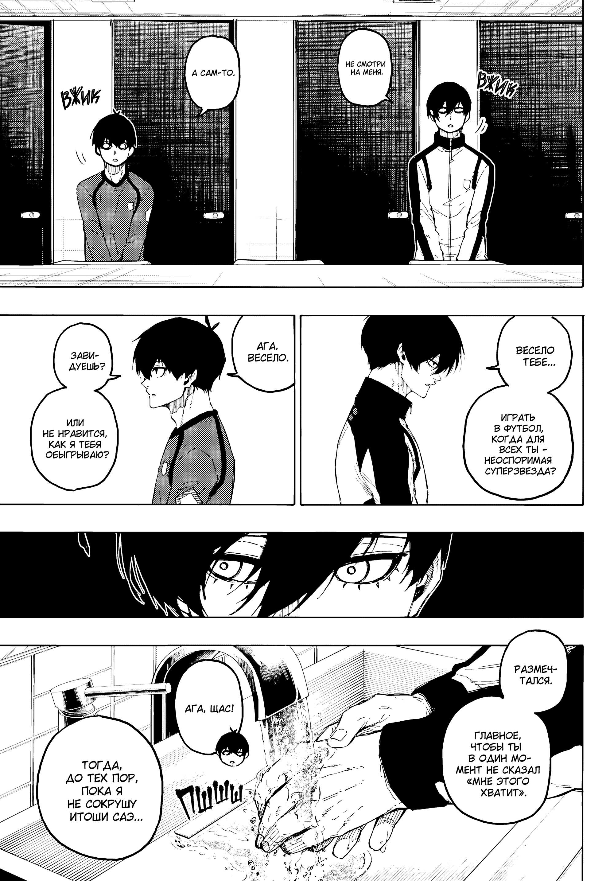 Read Blue Lock (Синяя Тюрьма Блю Лок) Manga Online