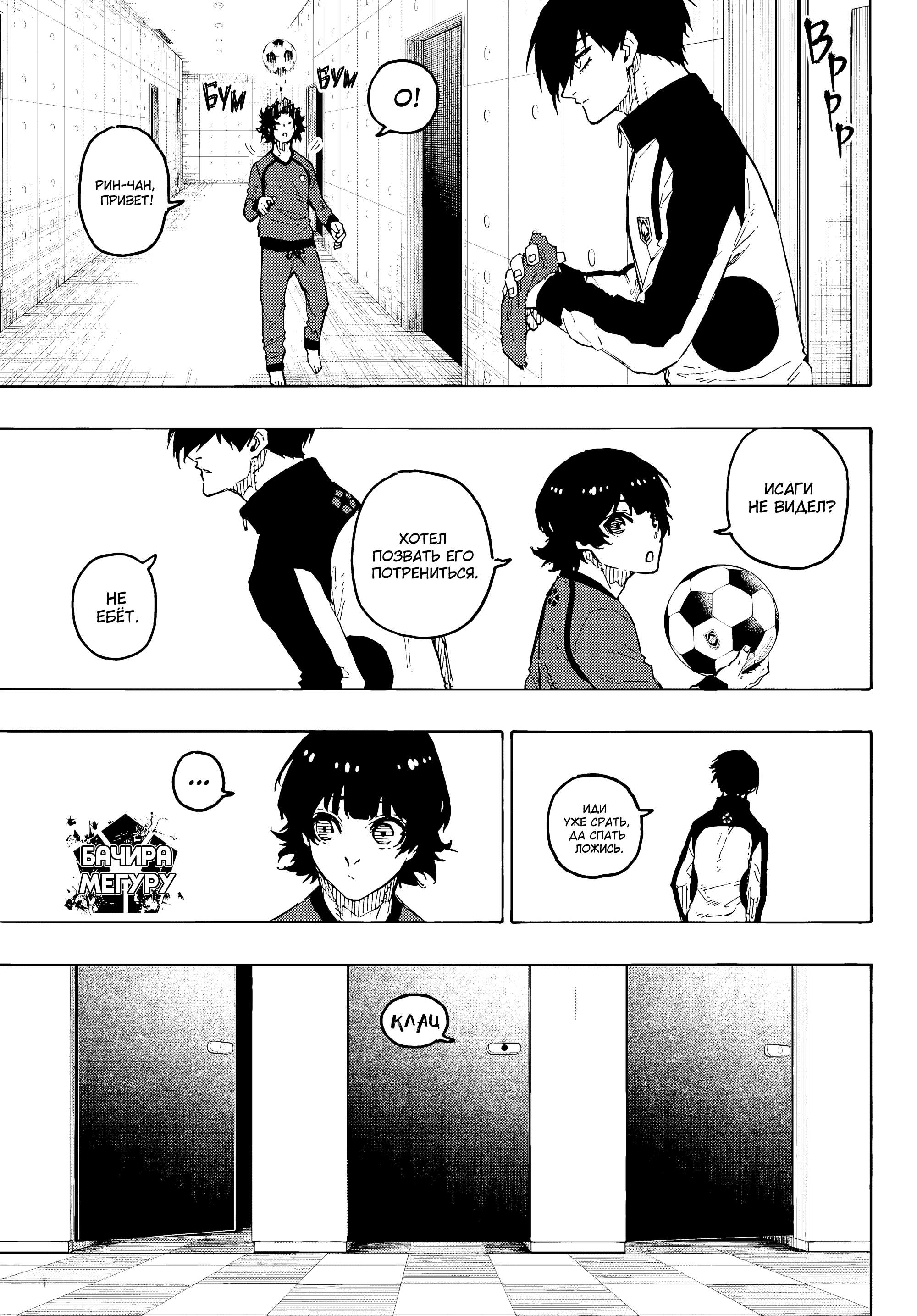 Read Blue Lock (Синяя Тюрьма Блю Лок) Manga Online