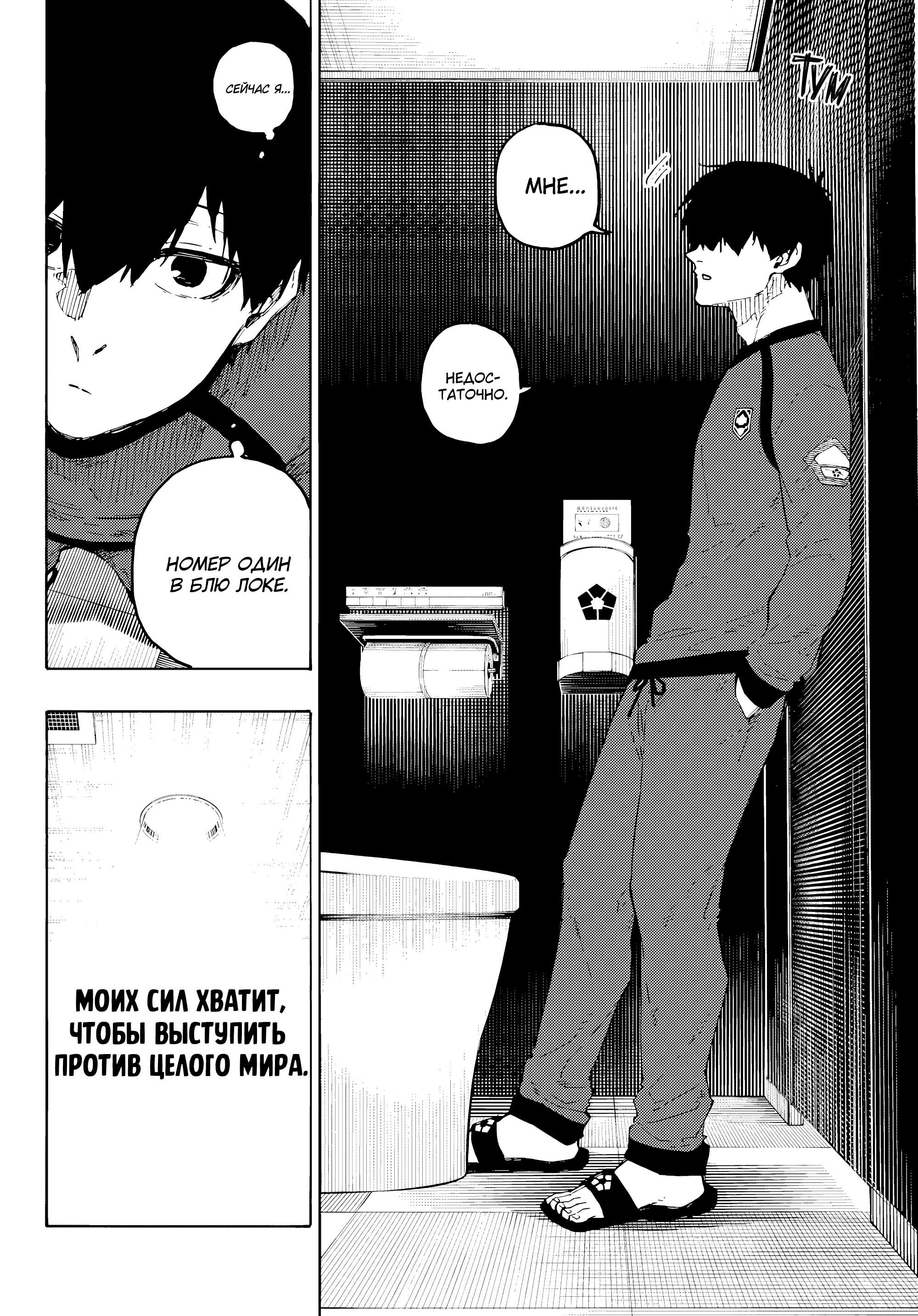 Read Blue Lock (Синяя Тюрьма Блю Лок) Manga Online