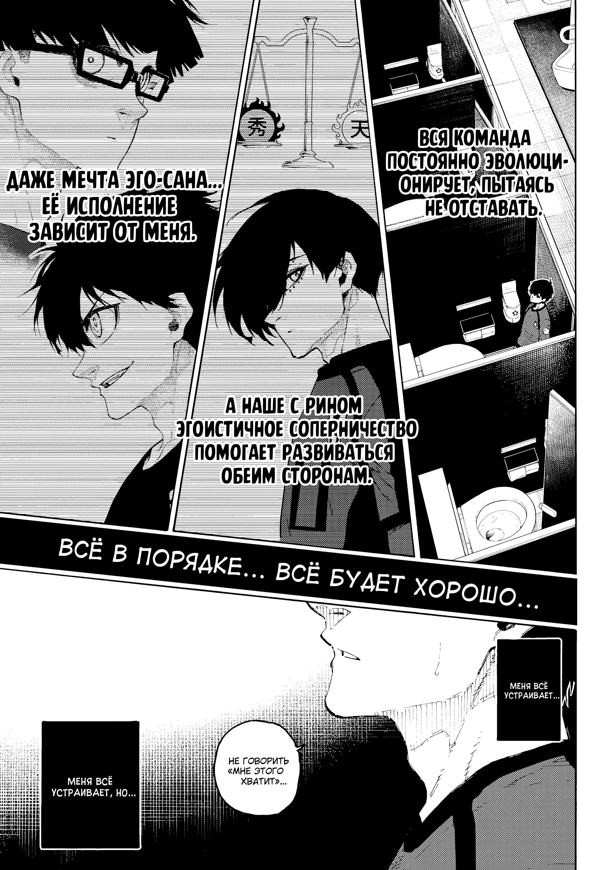 Read Blue Lock (Синяя Тюрьма Блю Лок) Manga Online