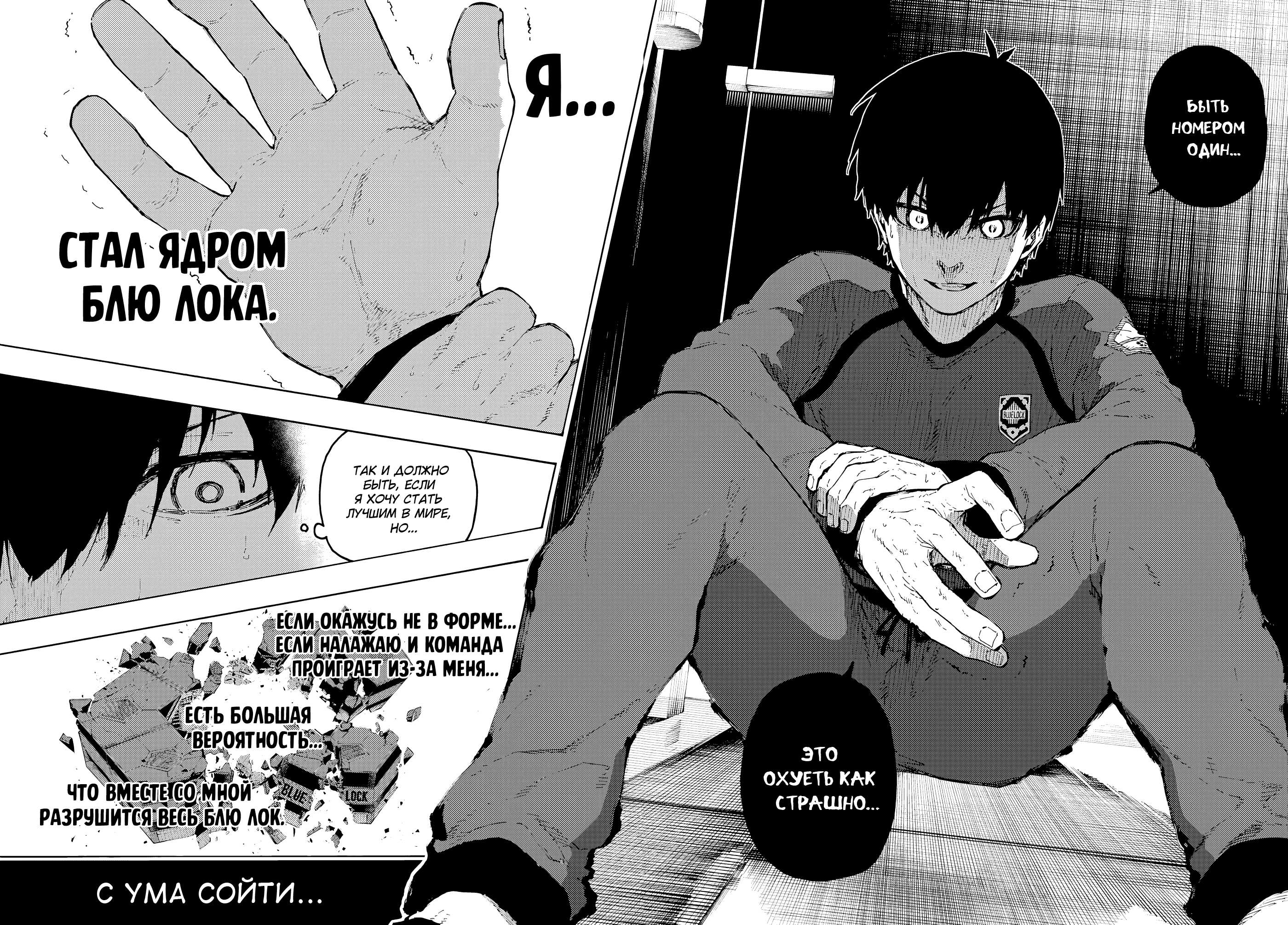 Read Blue Lock (Синяя Тюрьма Блю Лок) Manga Online