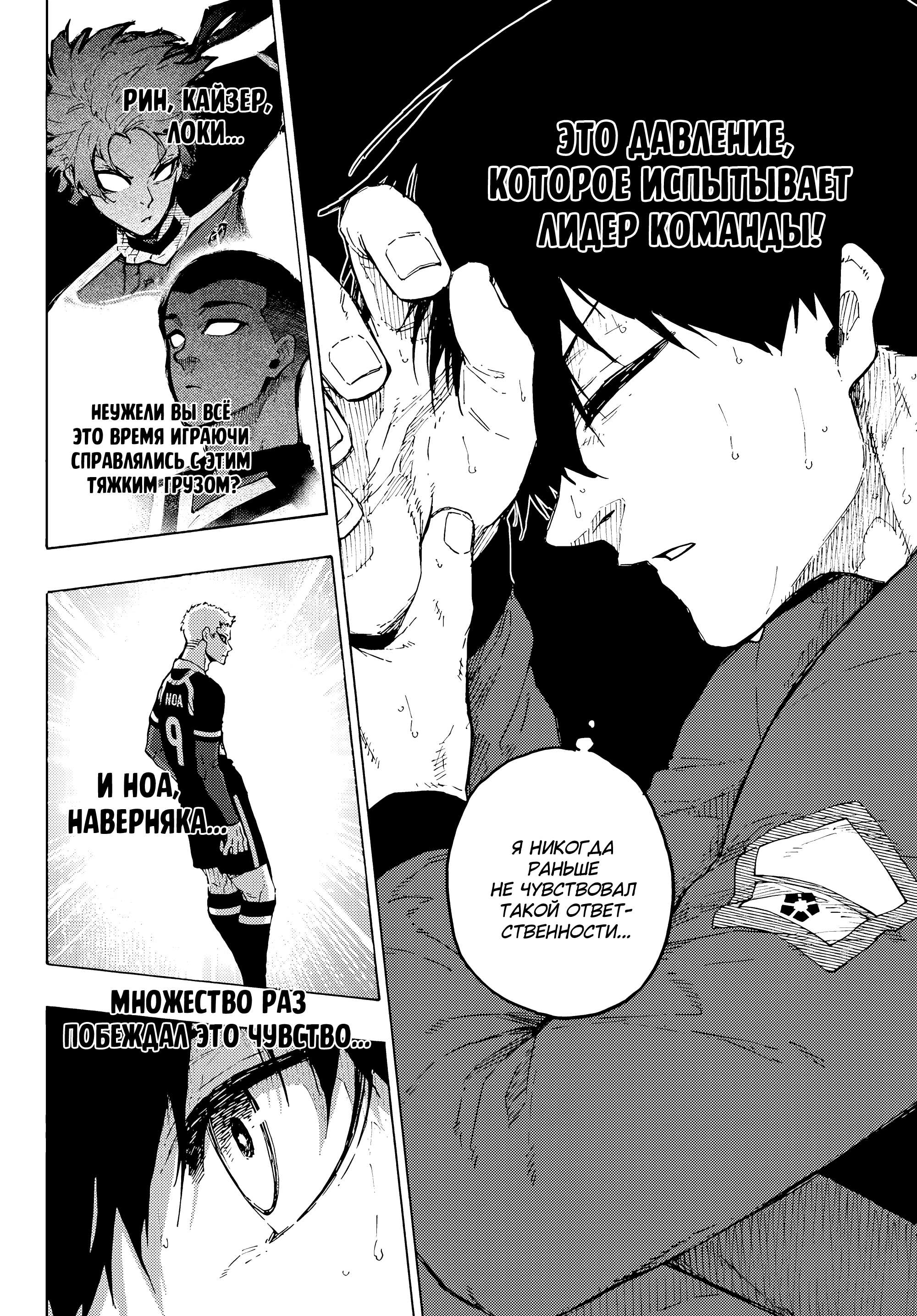 Read Blue Lock (Синяя Тюрьма Блю Лок) Manga Online