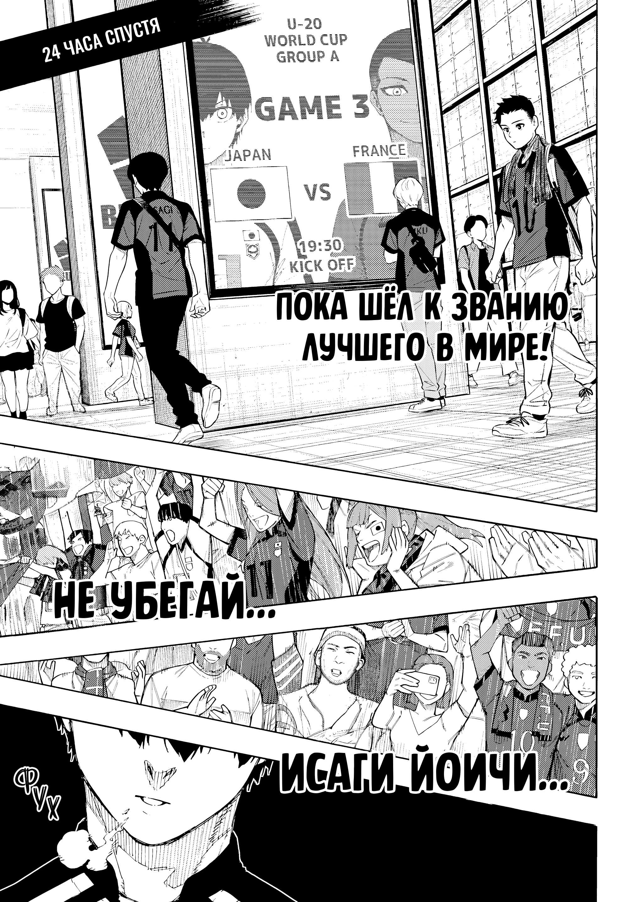 Read Blue Lock (Синяя Тюрьма Блю Лок) Manga Online