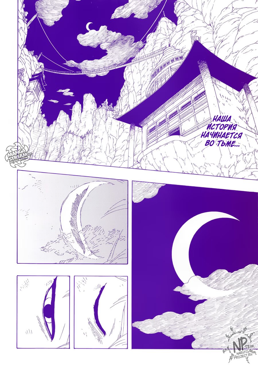 Read Boruto Naruto nekusuto jenereshon zu (Боруто Новое поколение Наруто) Manga Online