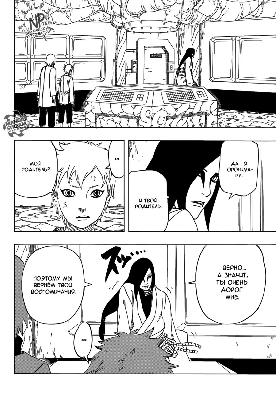 Read Boruto Naruto nekusuto jenereshon zu (Боруто Новое поколение Наруто) Manga Online