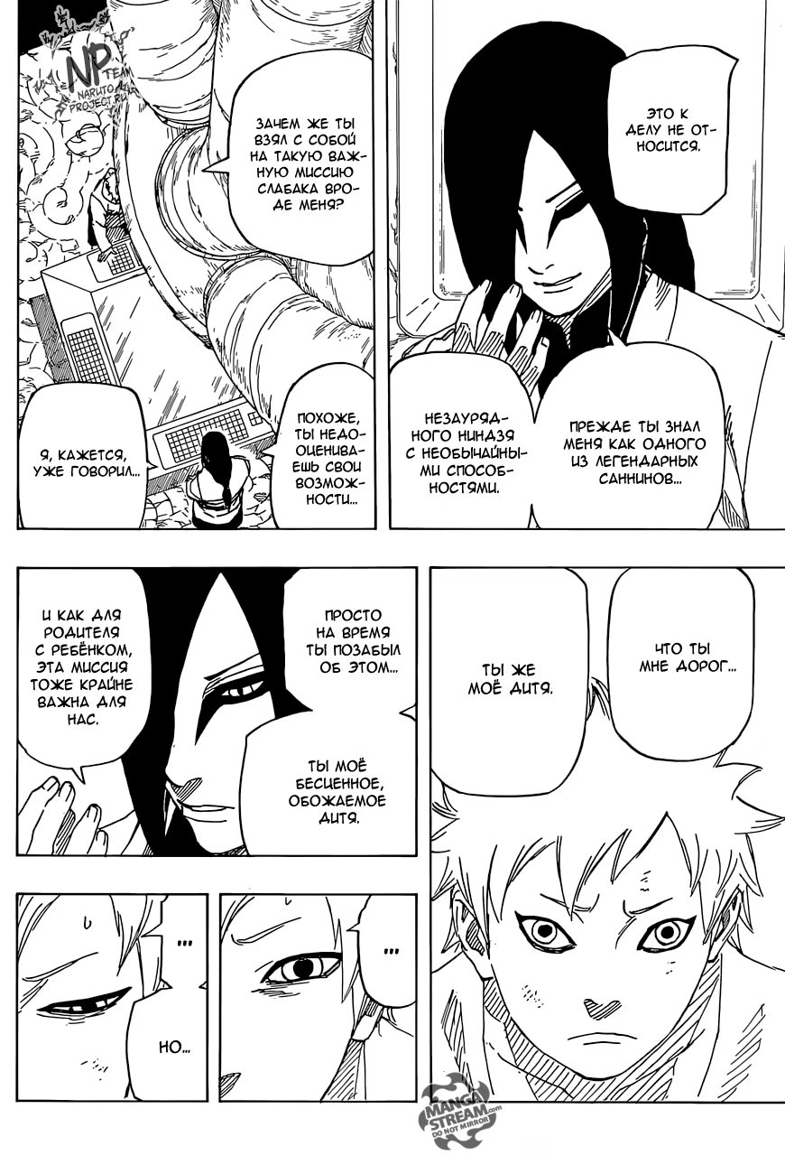 Read Boruto Naruto nekusuto jenereshon zu (Боруто Новое поколение Наруто) Manga Online