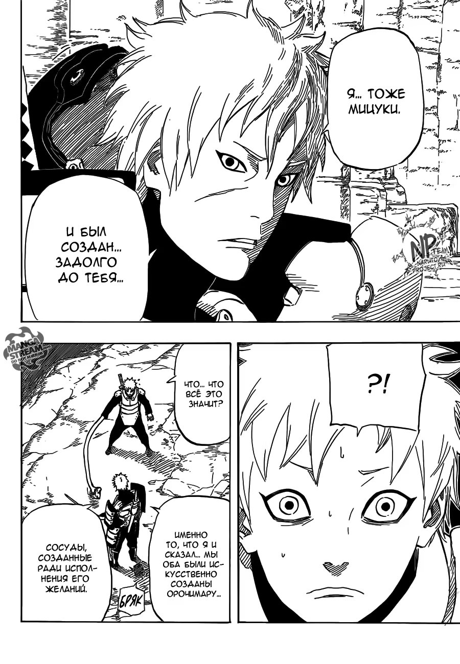 Read Boruto Naruto nekusuto jenereshon zu (Боруто Новое поколение Наруто) Manga Online